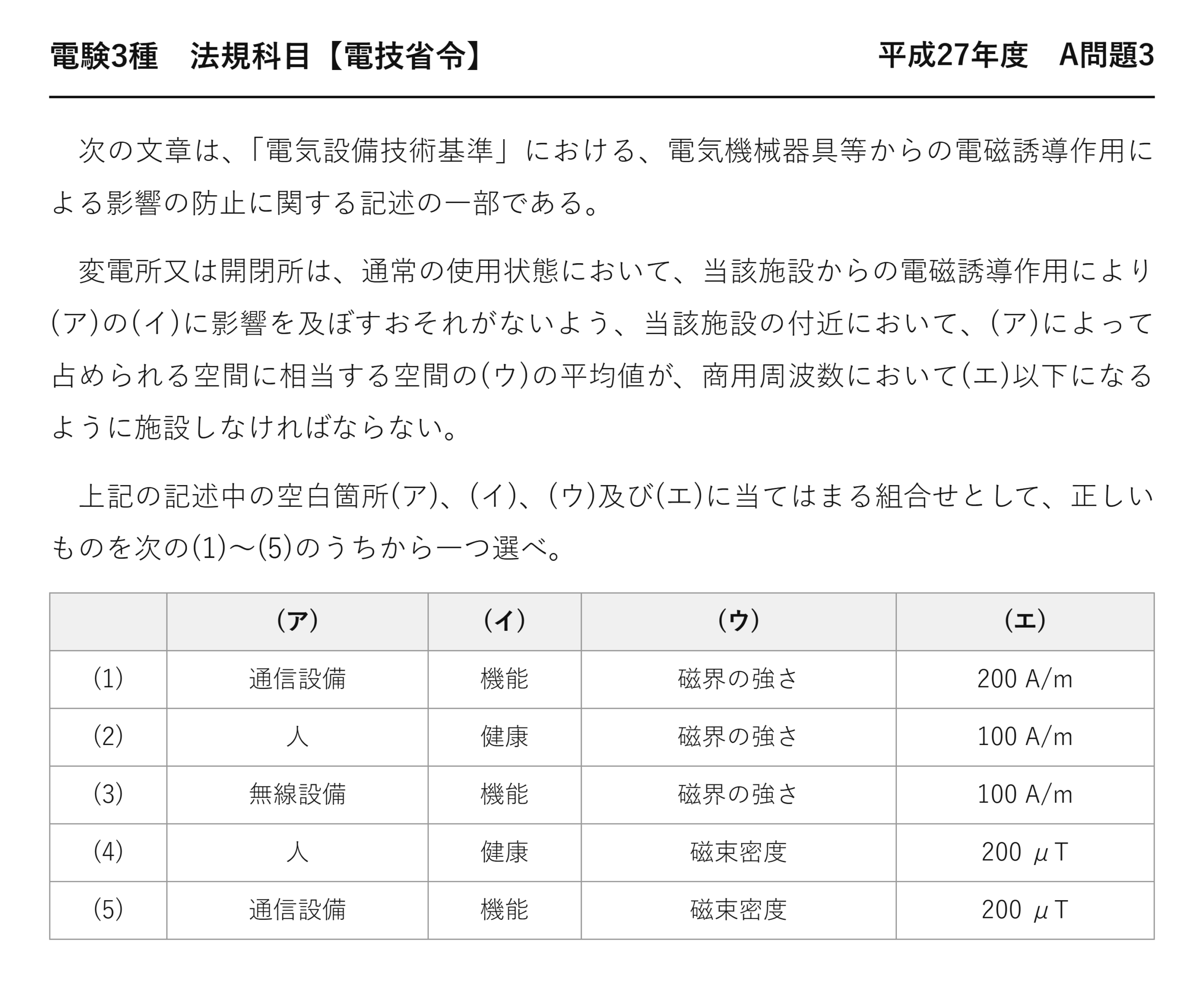 電験3種 法規科目 配電 平成27年度 A問題3 問題文