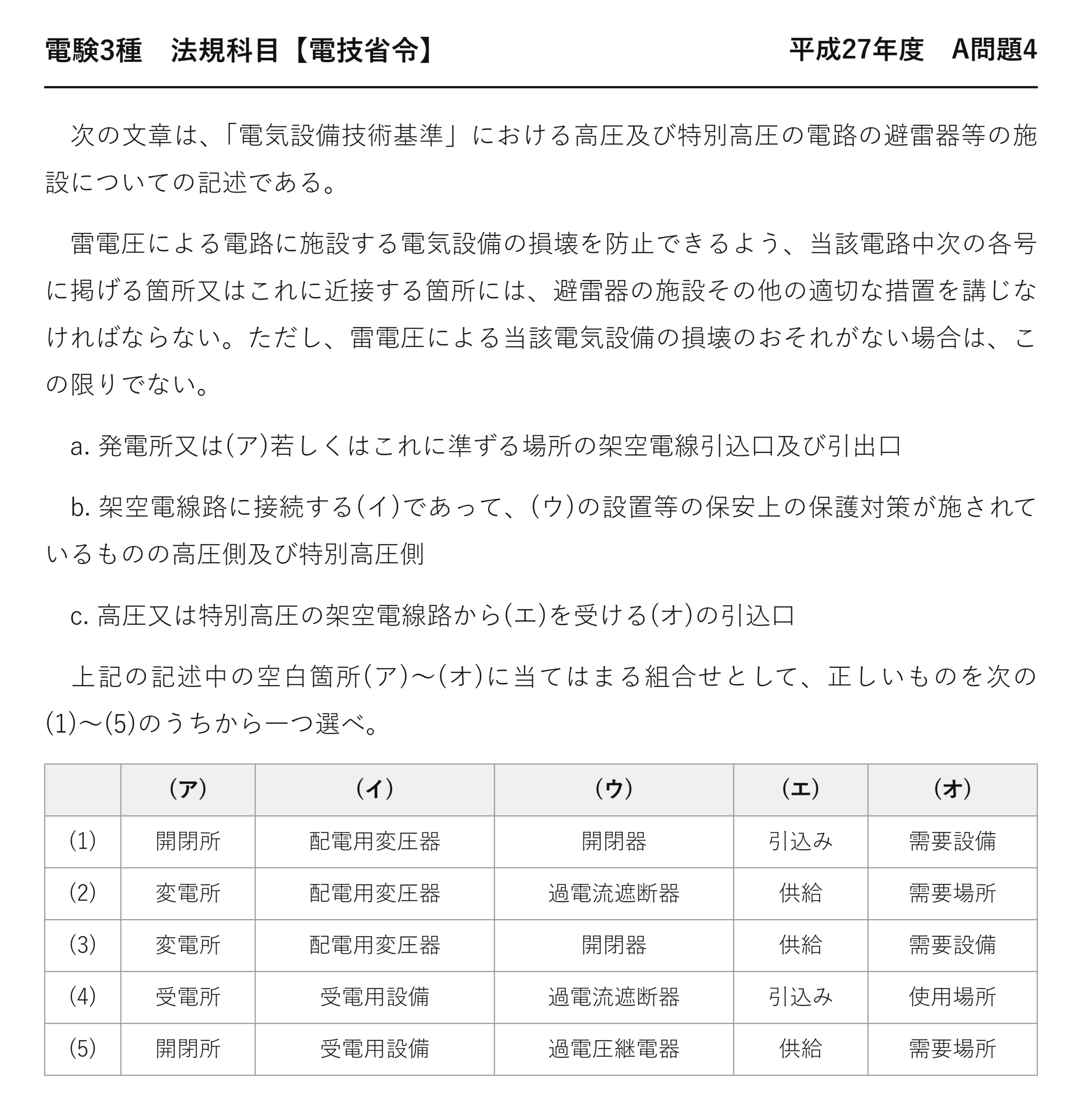 電験3種 法規科目 配電 平成27年度 A問題4 問題文