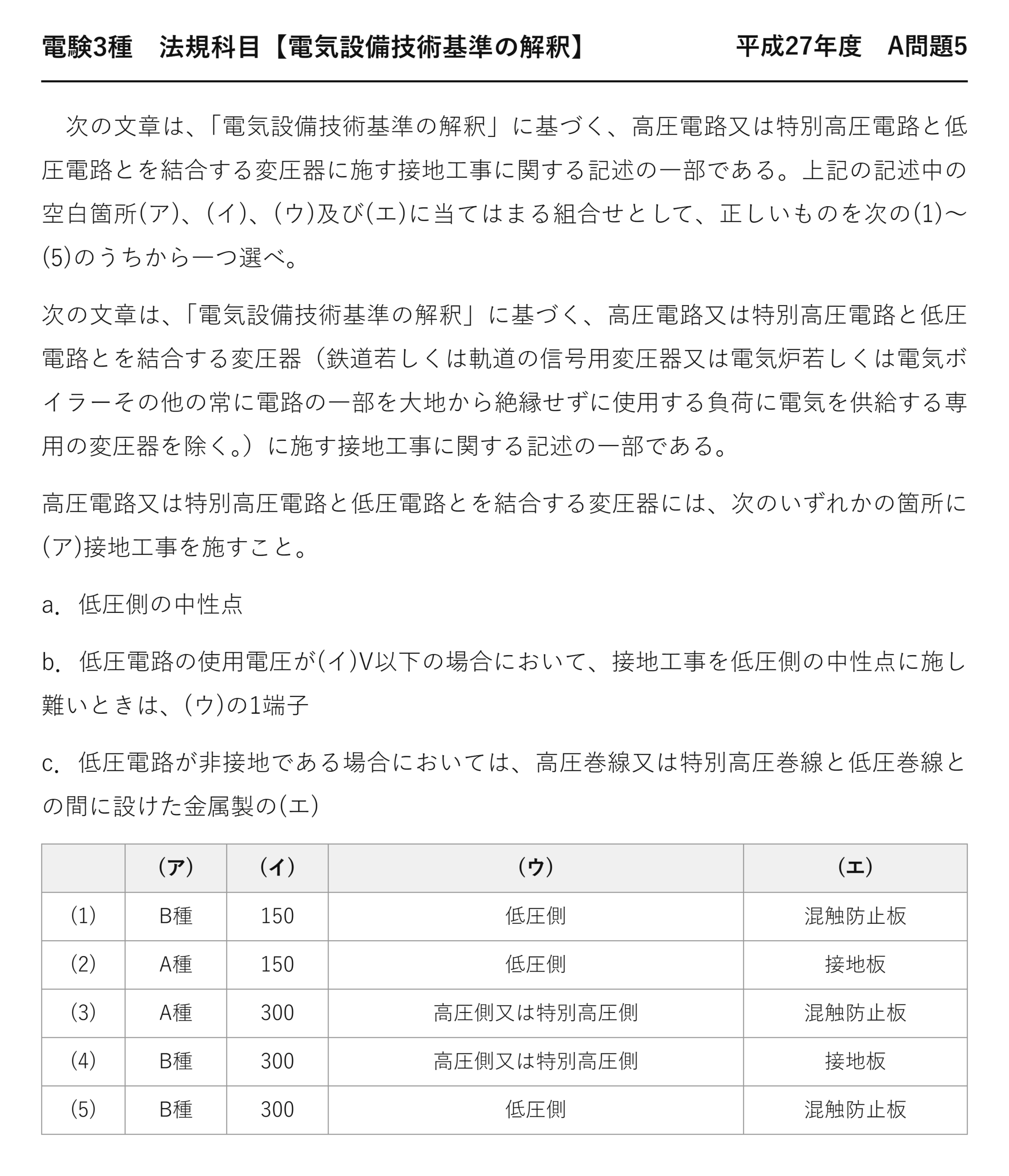 電験3種 法規科目 配電 平成27年度 A問題5 問題文