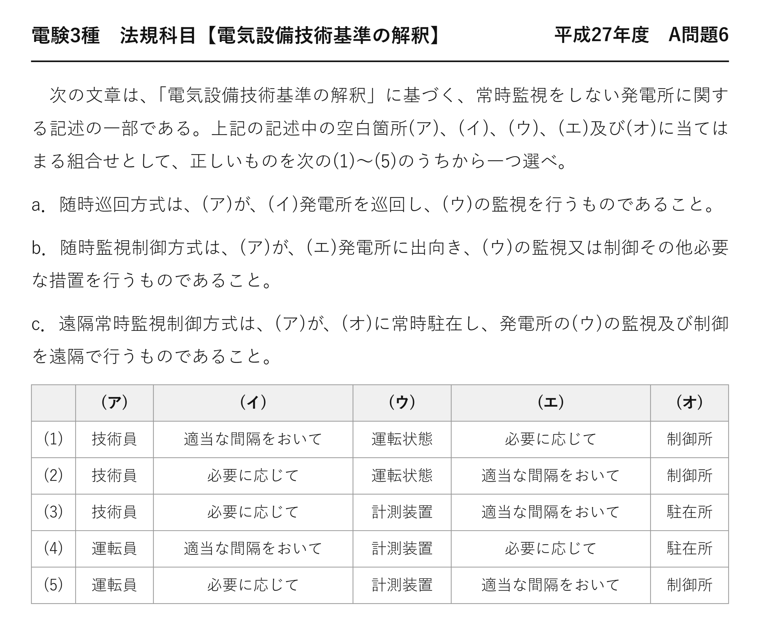 電験3種 法規科目 配電 平成27年度 A問題6 問題文
