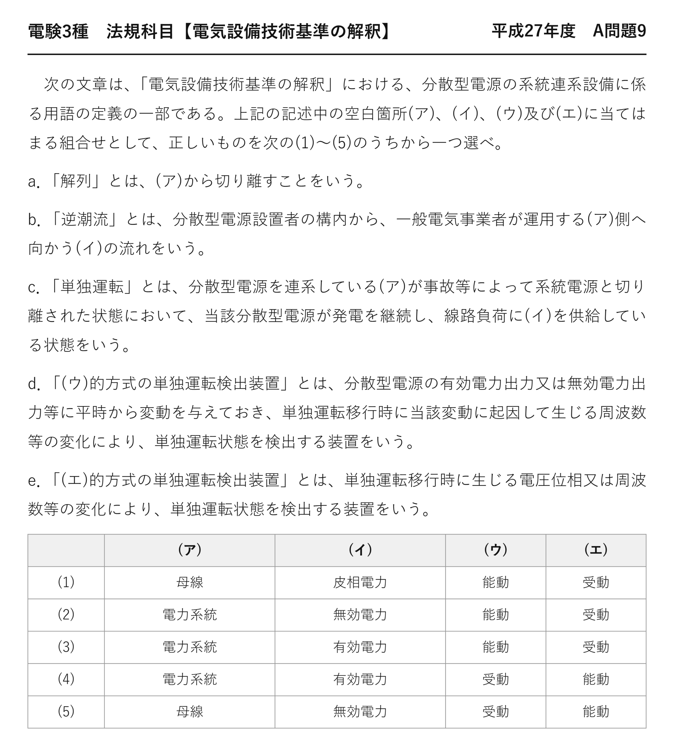 電験3種 法規科目 配電 平成27年度 A問題9 問題文