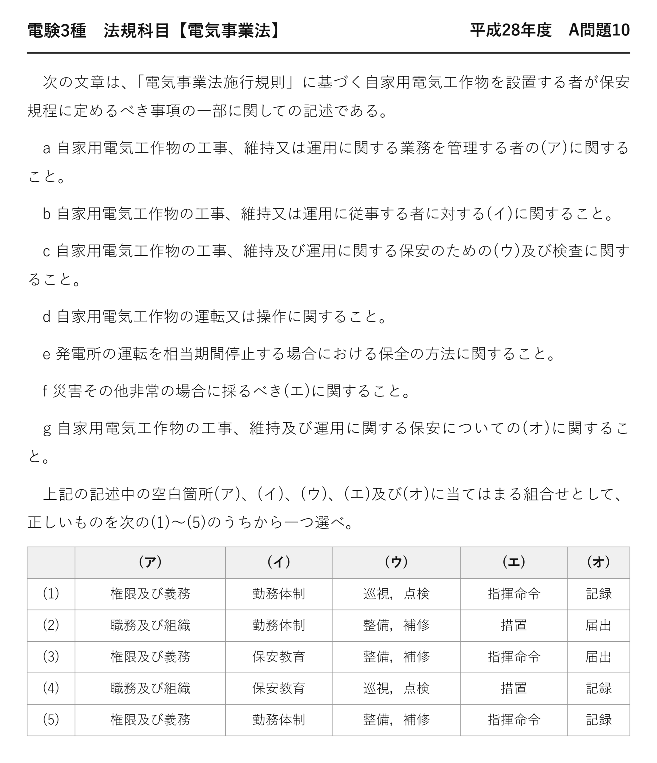 電験3種 法規科目 配電 平成28年度 A問題10 問題文