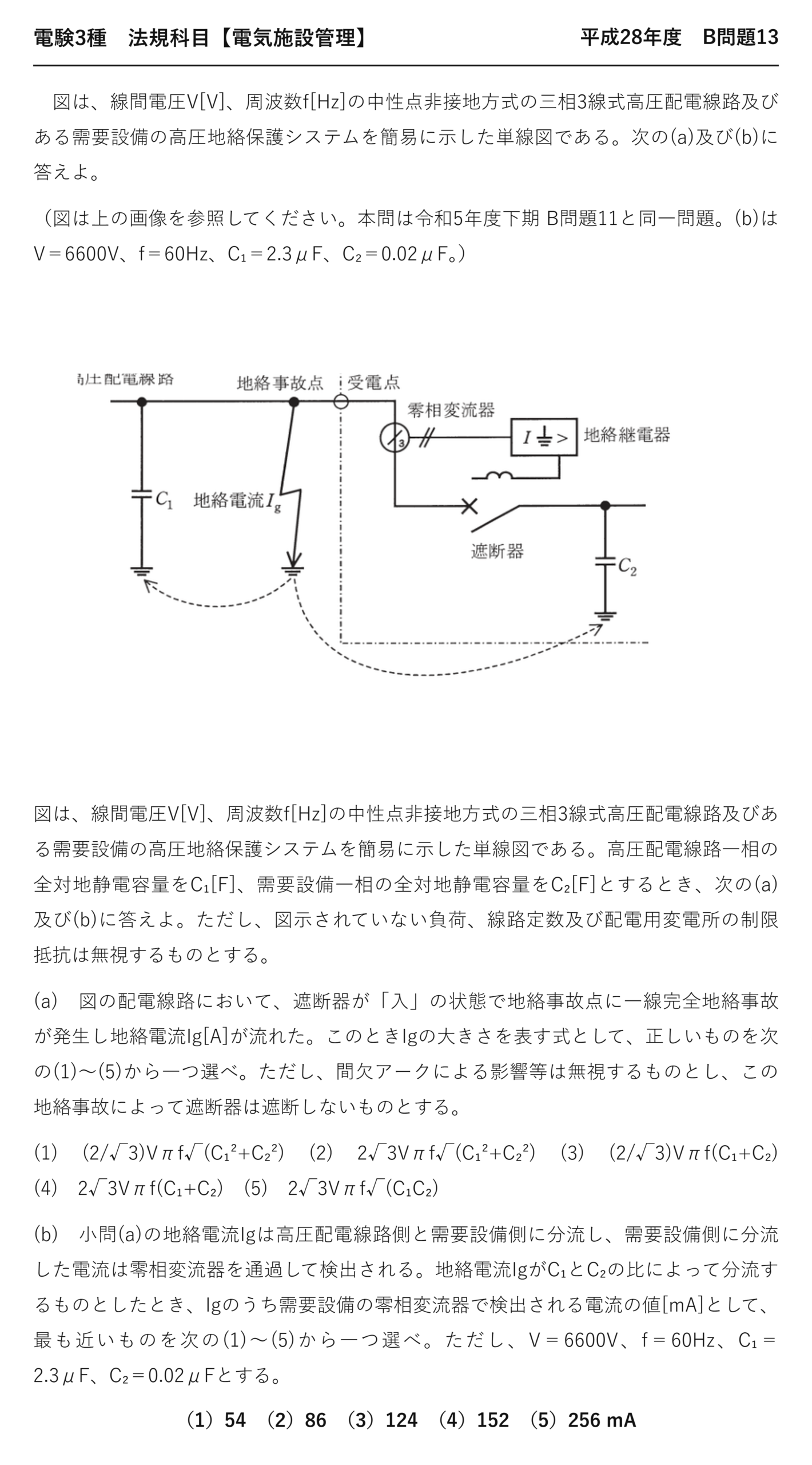 電験3種 法規科目 配電 平成28年度 B問題13 問題文