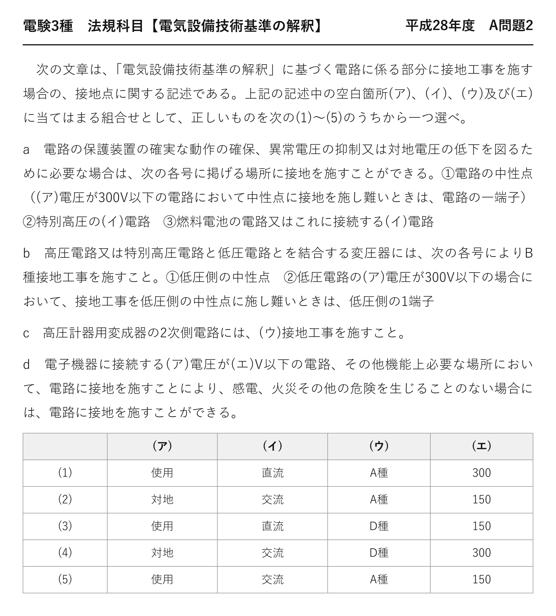 電験3種 法規科目 配電 平成28年度 A問題2 問題文