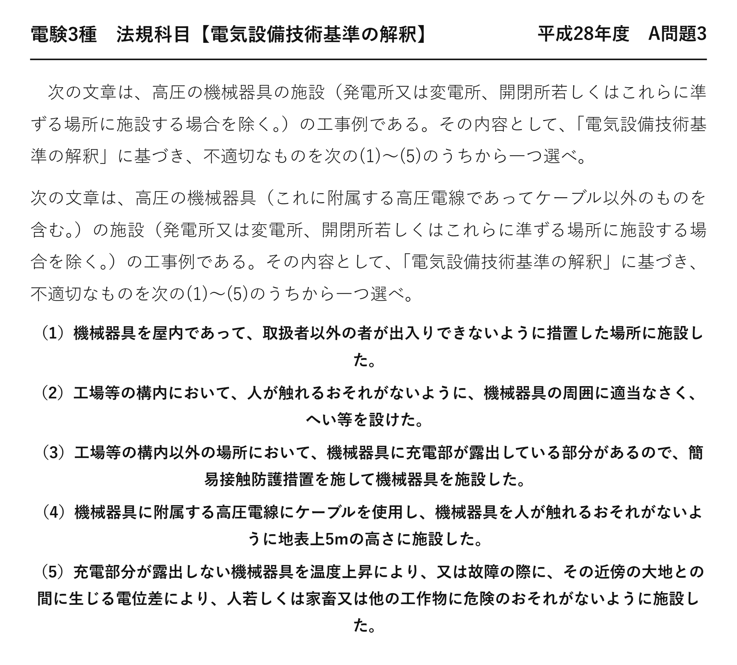 電験3種 法規科目 配電 平成28年度 A問題3 問題文