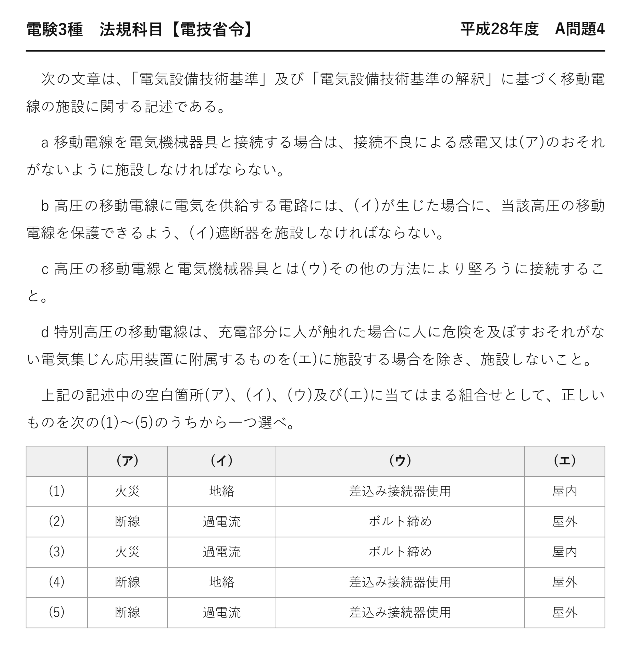 電験3種 法規科目 配電 平成28年度 A問題4 問題文
