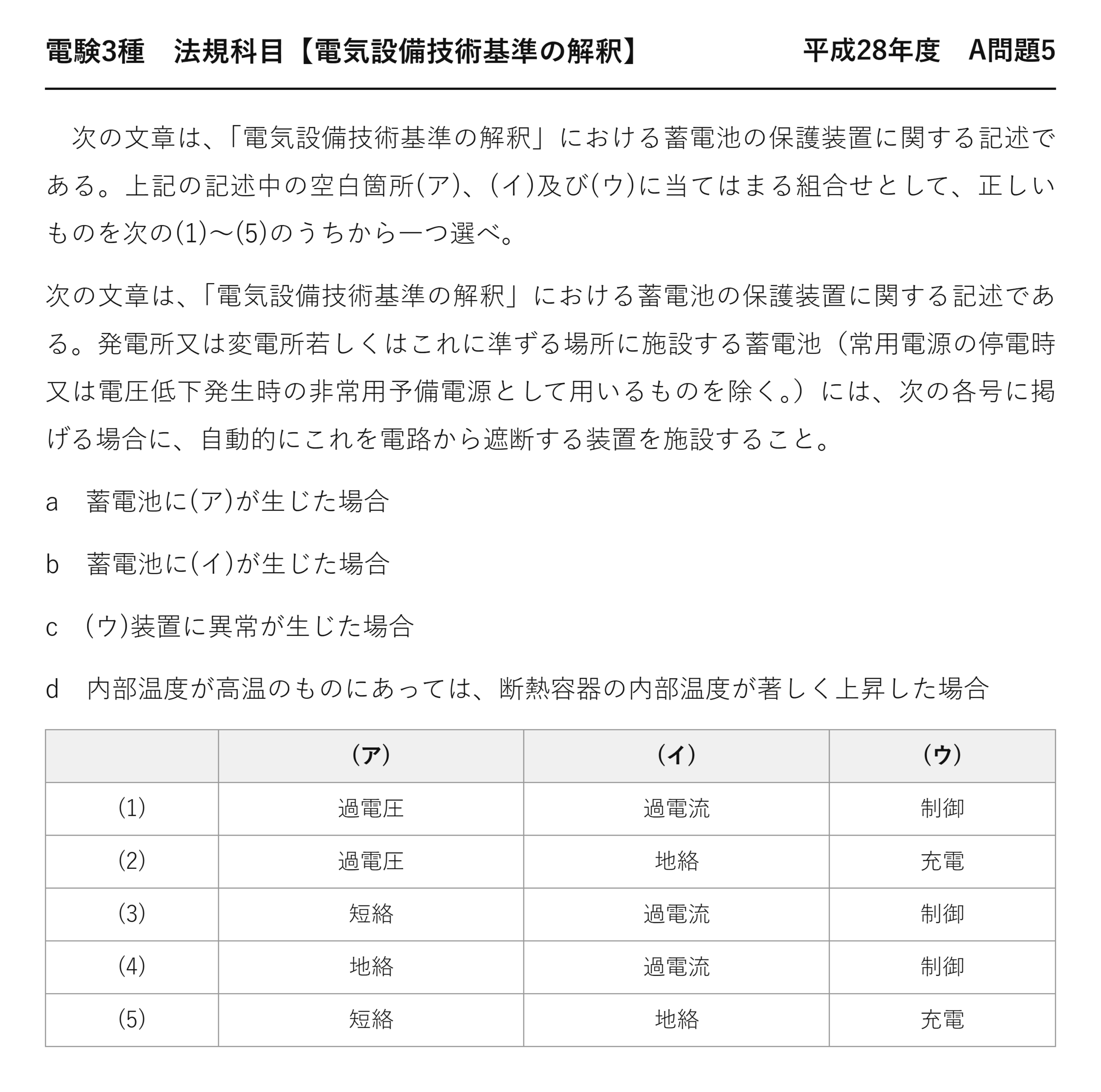 電験3種 法規科目 配電 平成28年度 A問題5 問題文
