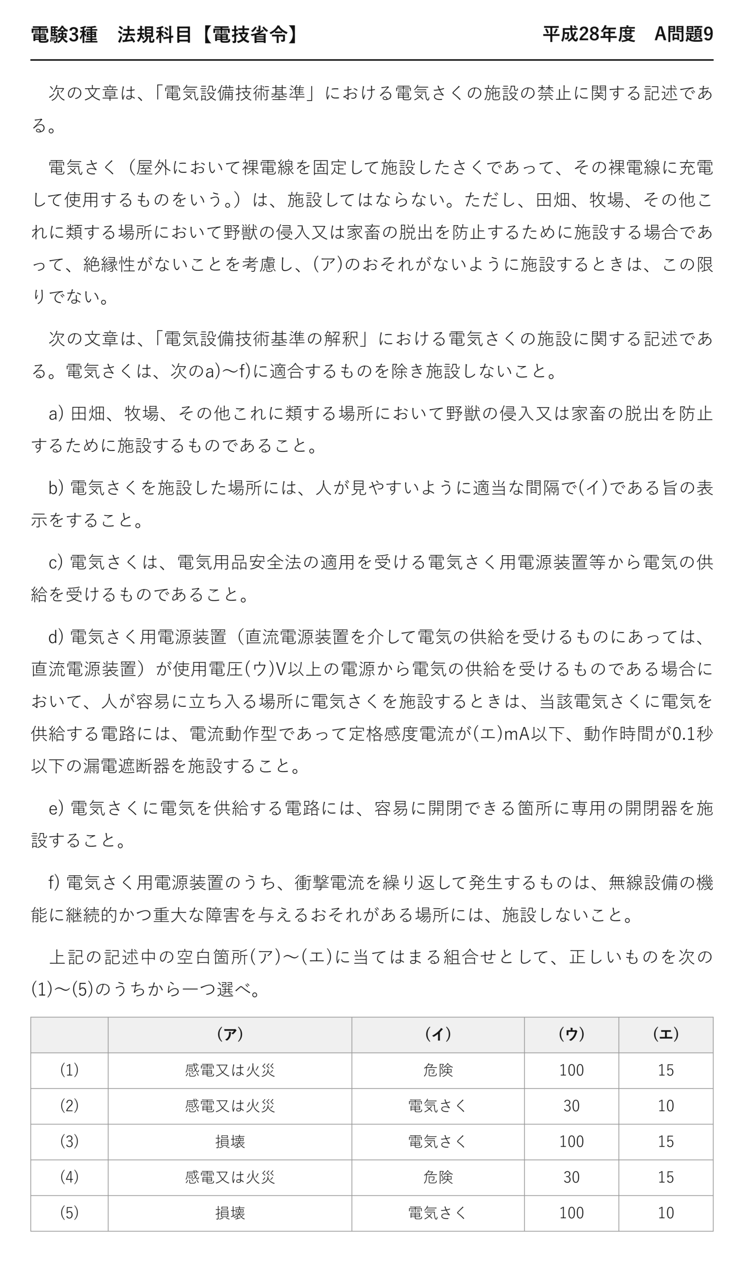 電験3種 法規科目 配電 平成28年度 A問題9 問題文