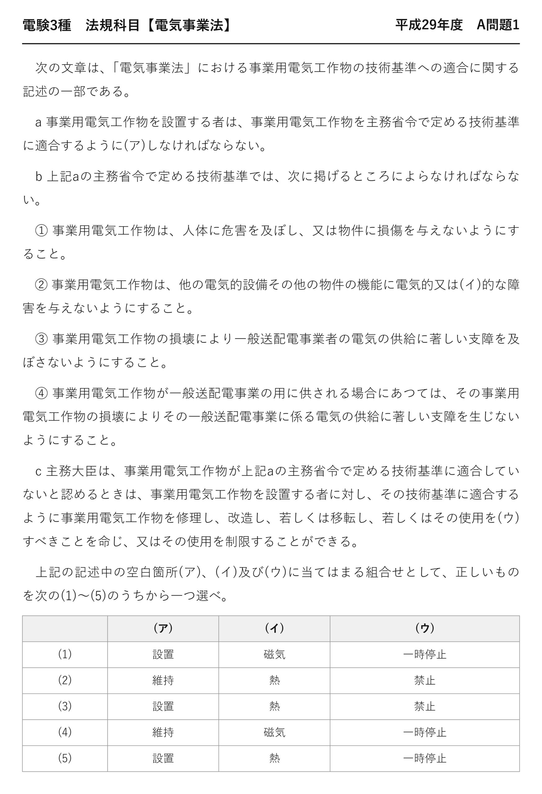 電験3種 法規科目 配電 平成29年度 A問題1 問題文