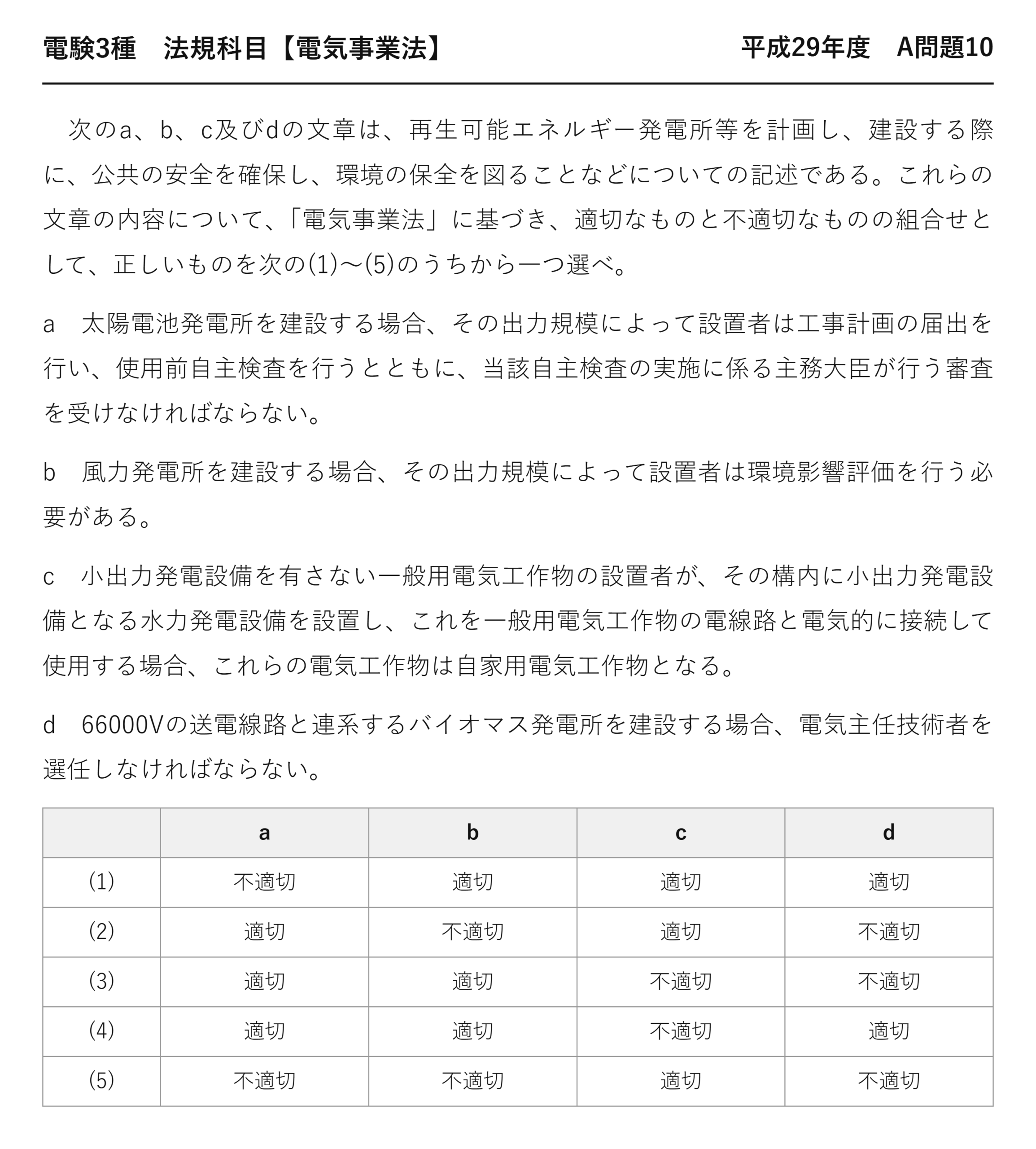 電験3種 法規科目 配電 平成29年度 A問題10 問題文