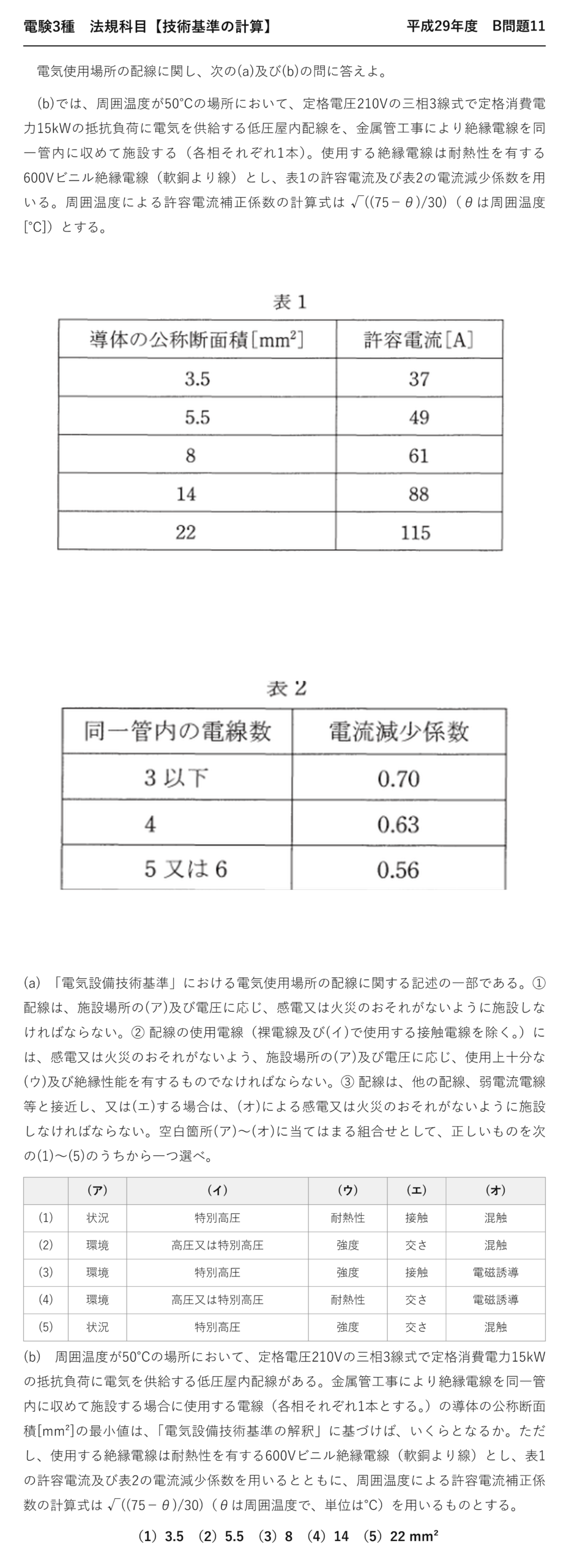電験3種 法規科目 配電 平成29年度 B問題11 問題文