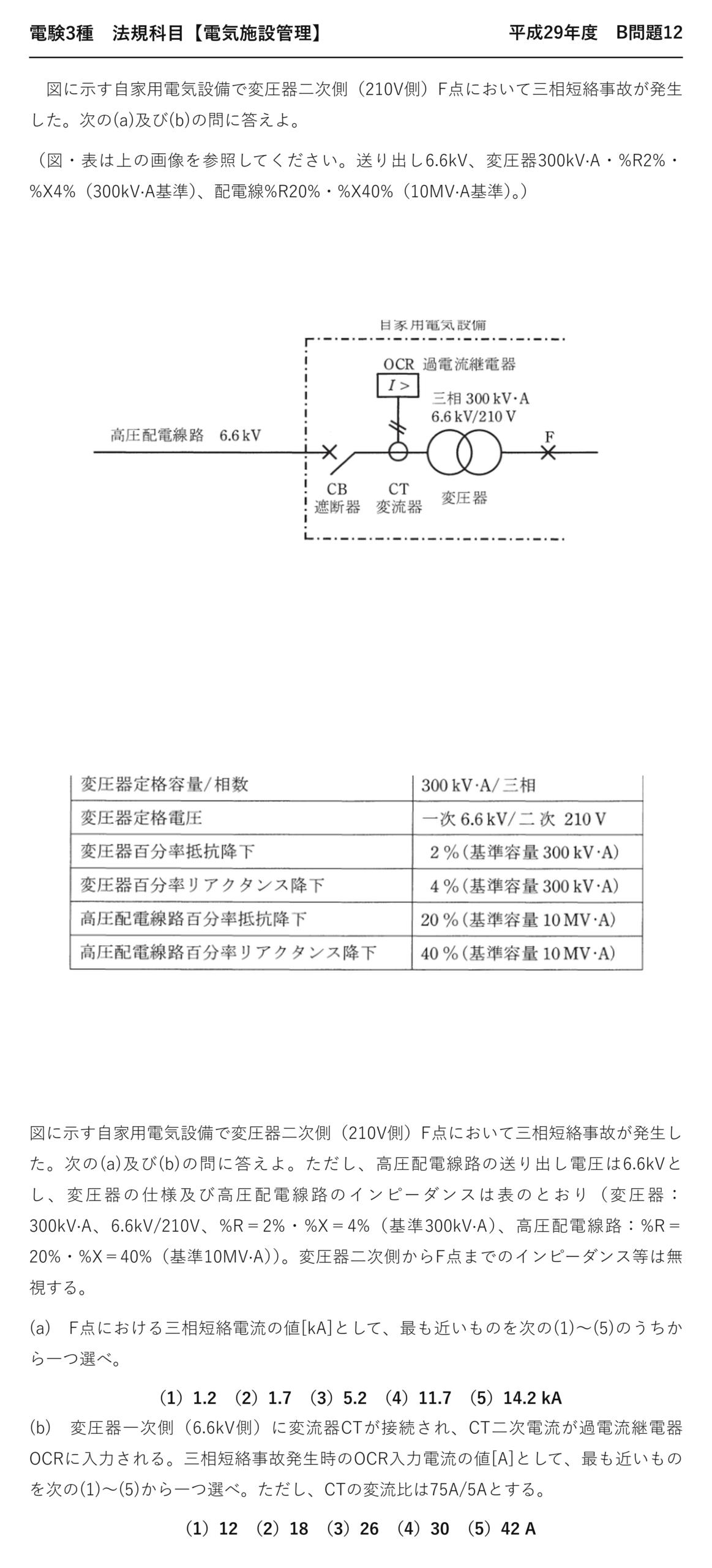 電験3種 法規科目 配電 平成29年度 B問題12 問題文