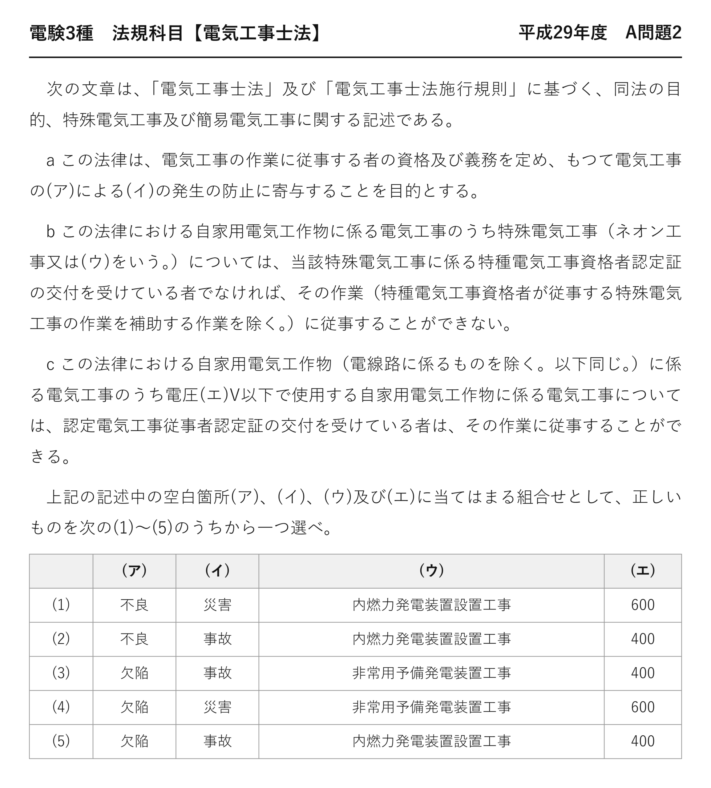 電験3種 法規科目 配電 平成29年度 A問題2 問題文