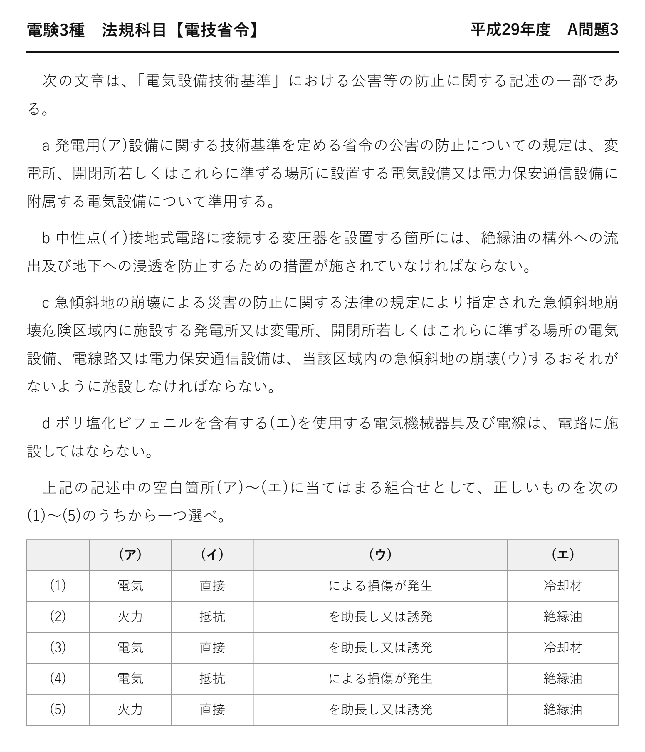 電験3種 法規科目 配電 平成29年度 A問題3 問題文