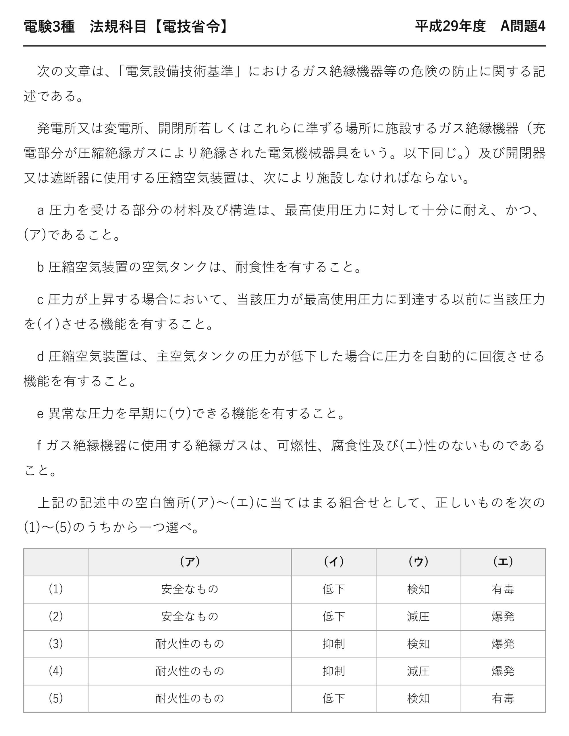 電験3種 法規科目 配電 平成29年度 A問題4 問題文