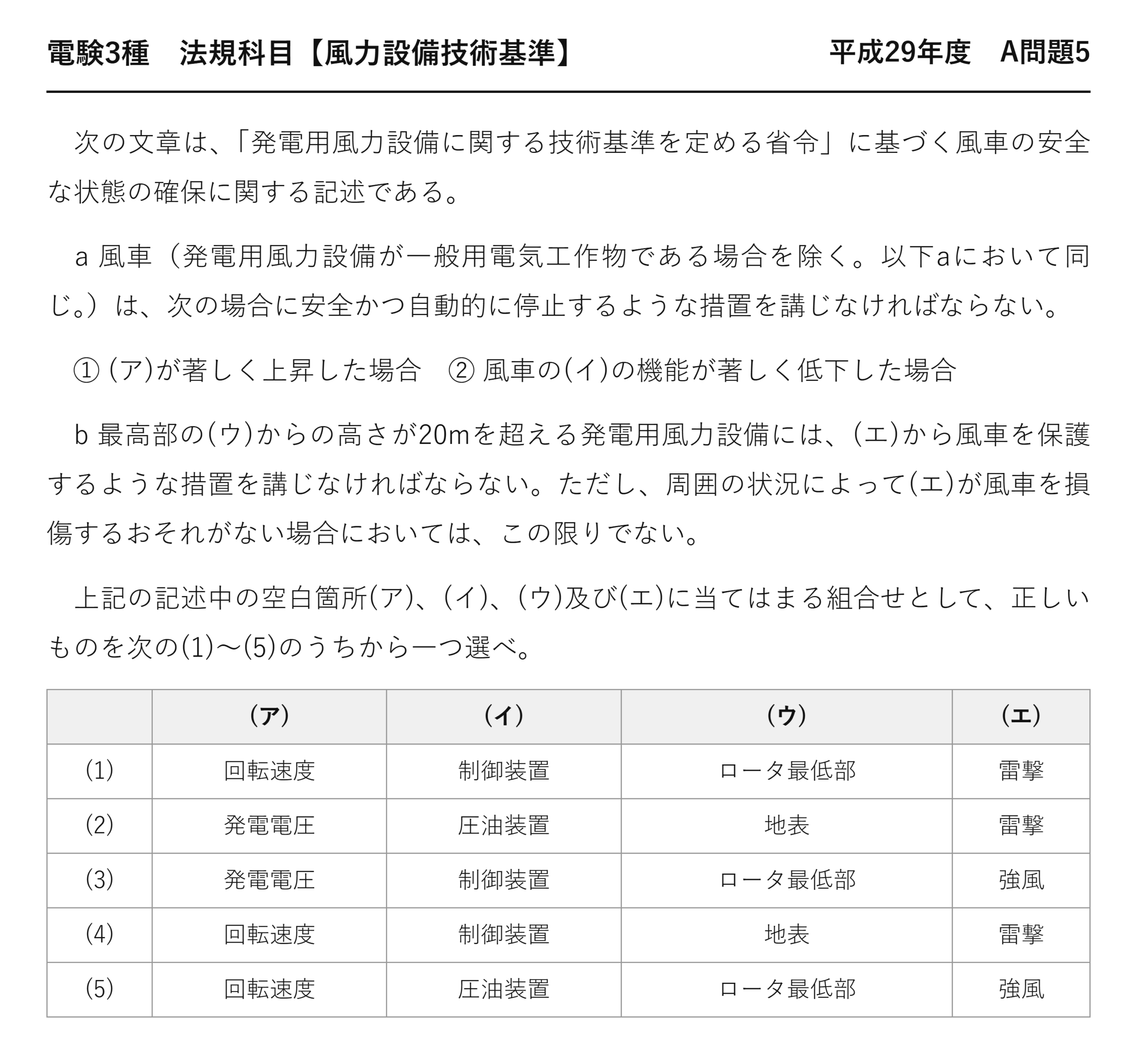 電験3種 法規科目 配電 平成29年度 A問題5 問題文