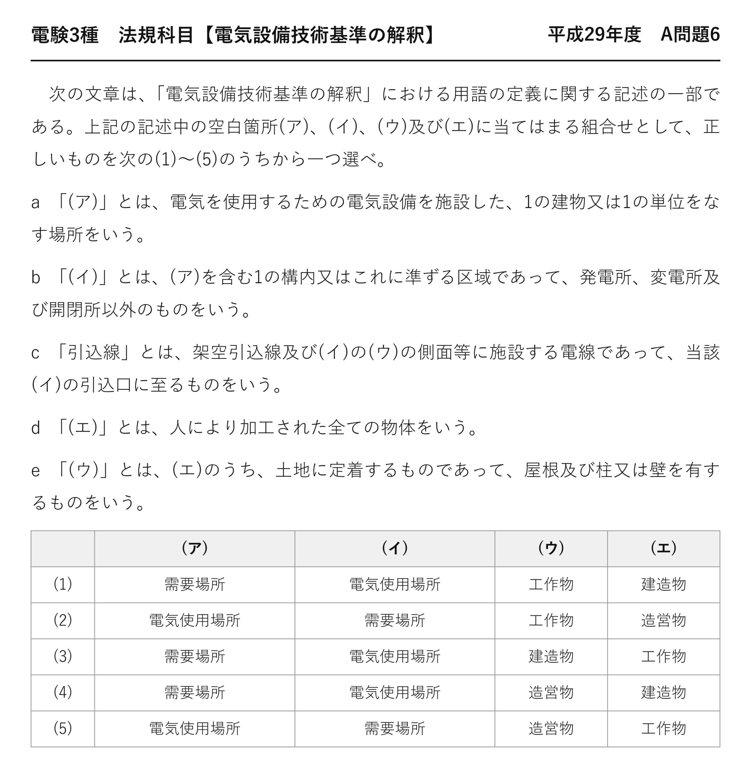 電験3種 法規科目 配電 平成29年度 A問題6 問題文