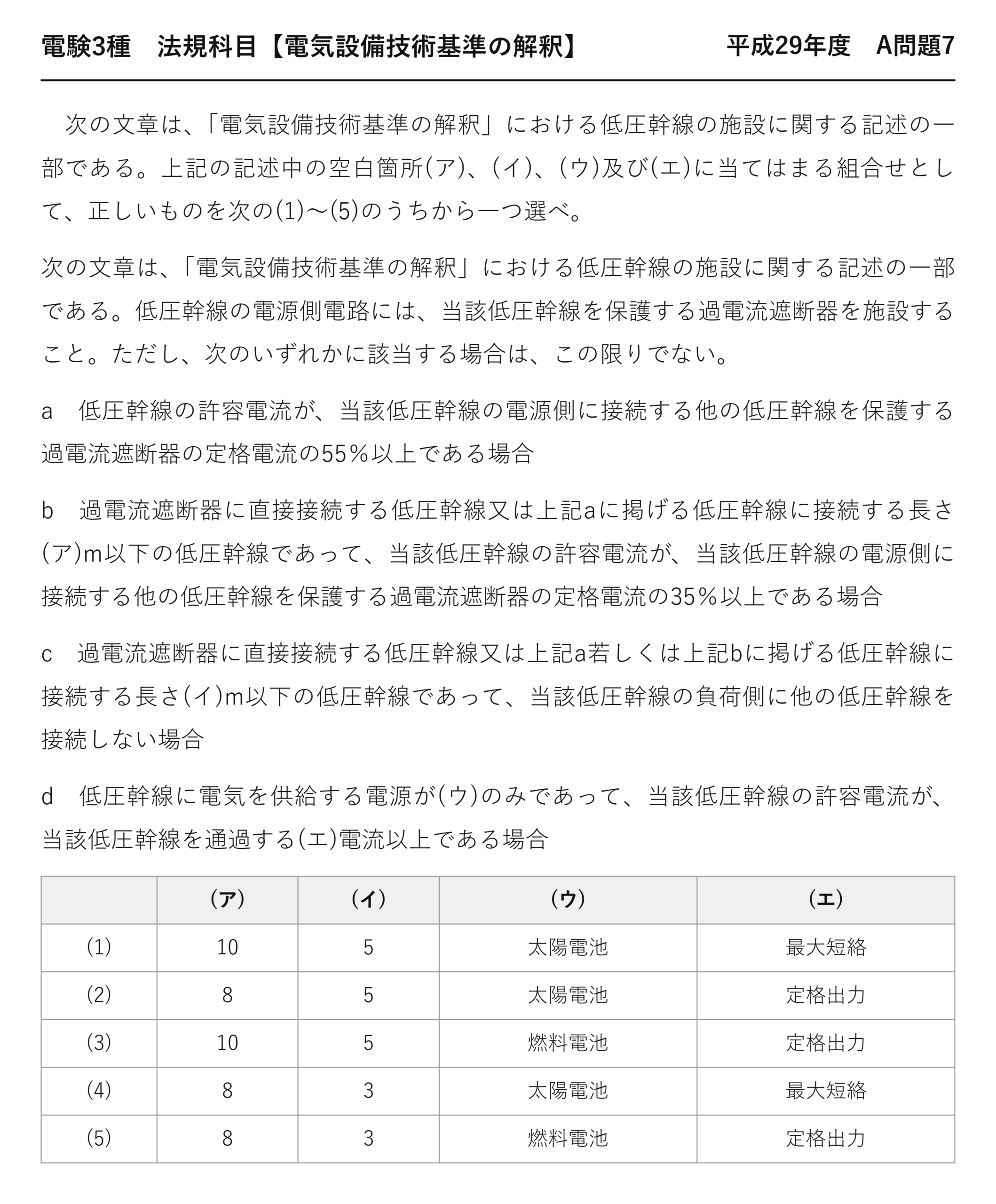 電験3種 法規科目 配電 平成29年度 A問題7 問題文