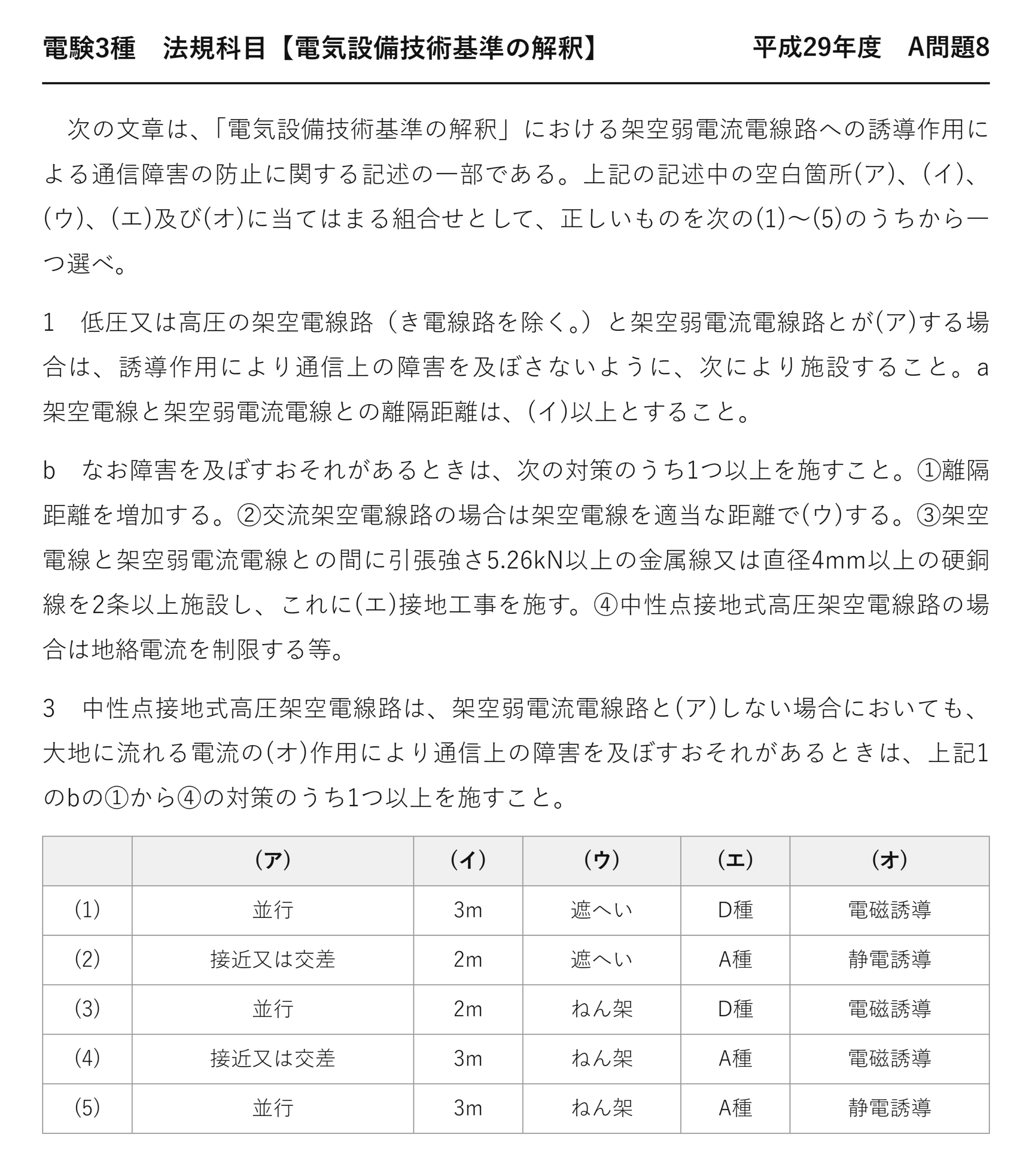 電験3種 法規科目 配電 平成29年度 A問題8 問題文