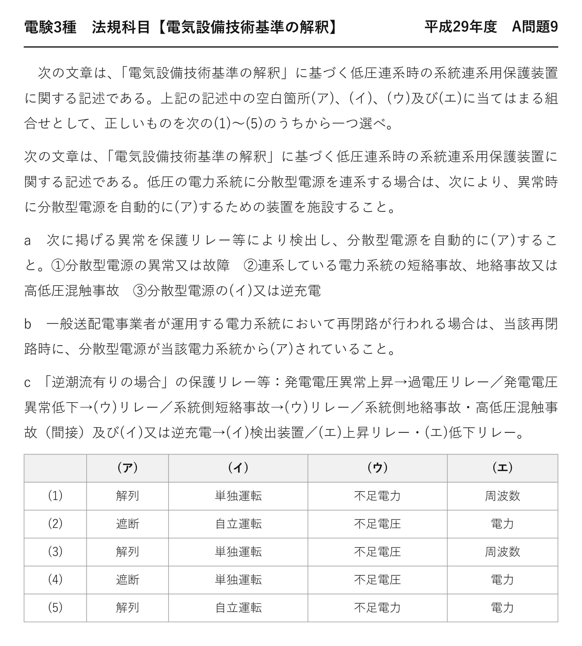 電験3種 法規科目 配電 平成29年度 A問題9 問題文