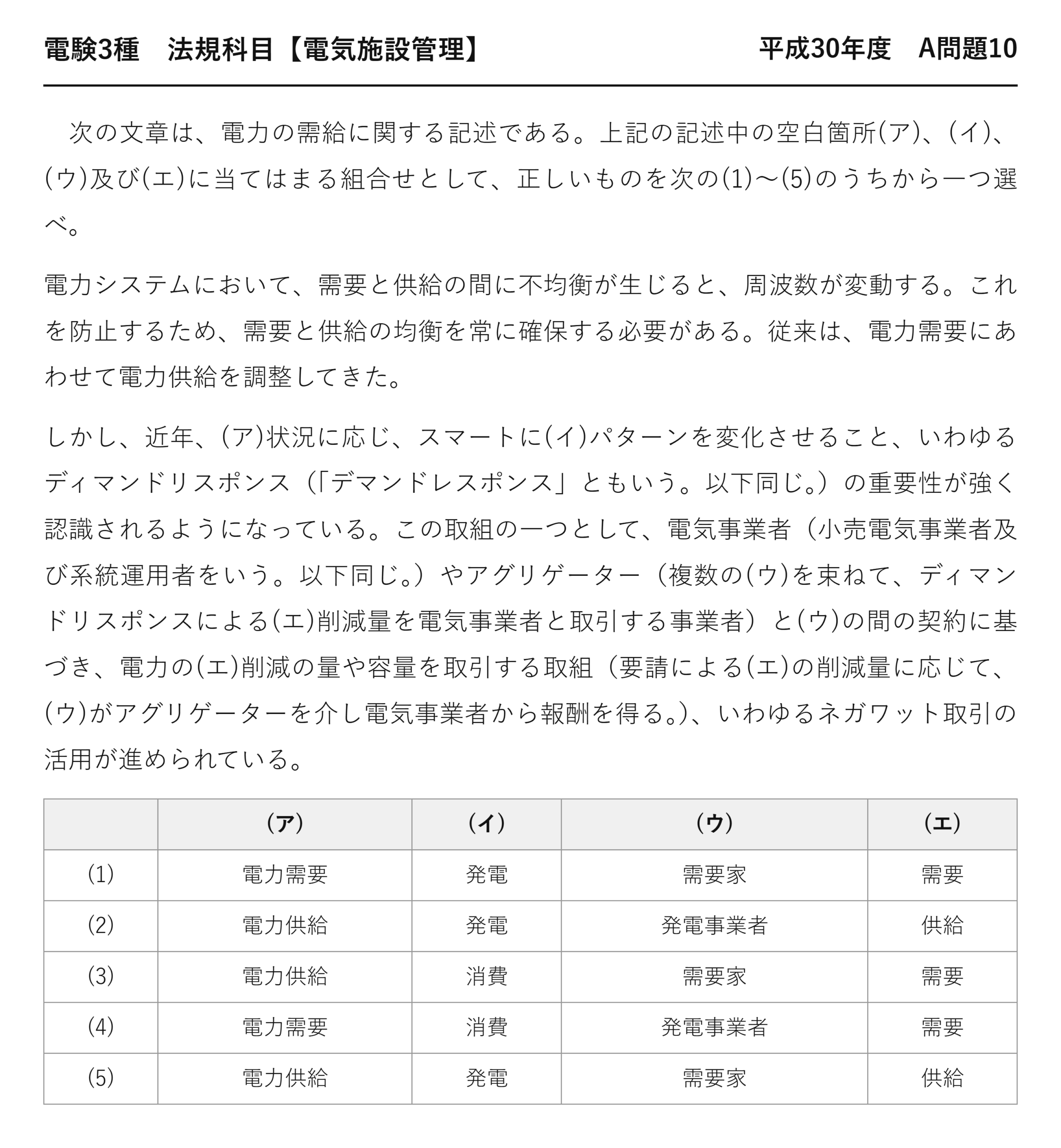 電験3種 法規科目 配電 平成30年度 A問題10 問題文