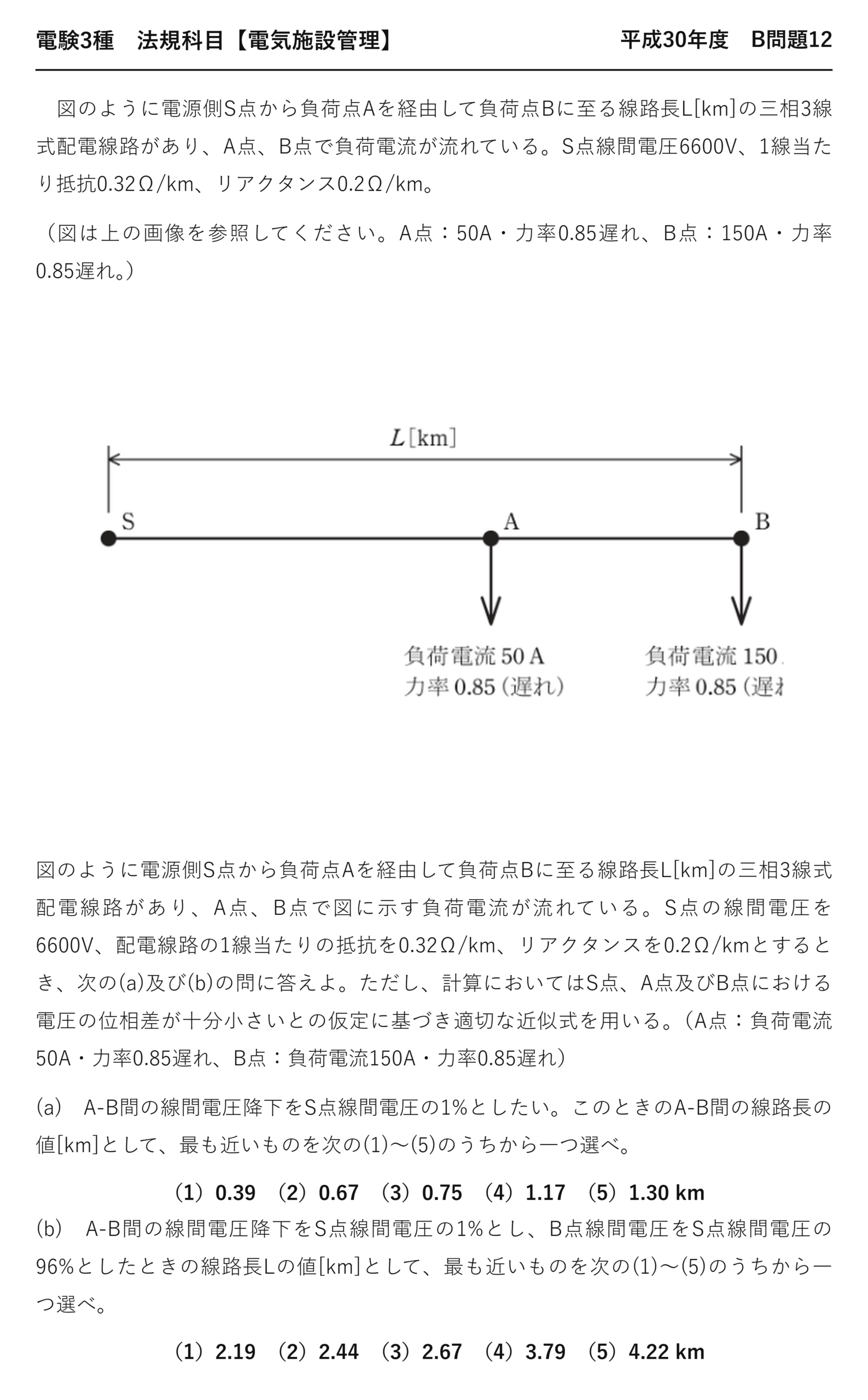 電験3種 法規科目 配電 平成30年度 B問題12 問題文