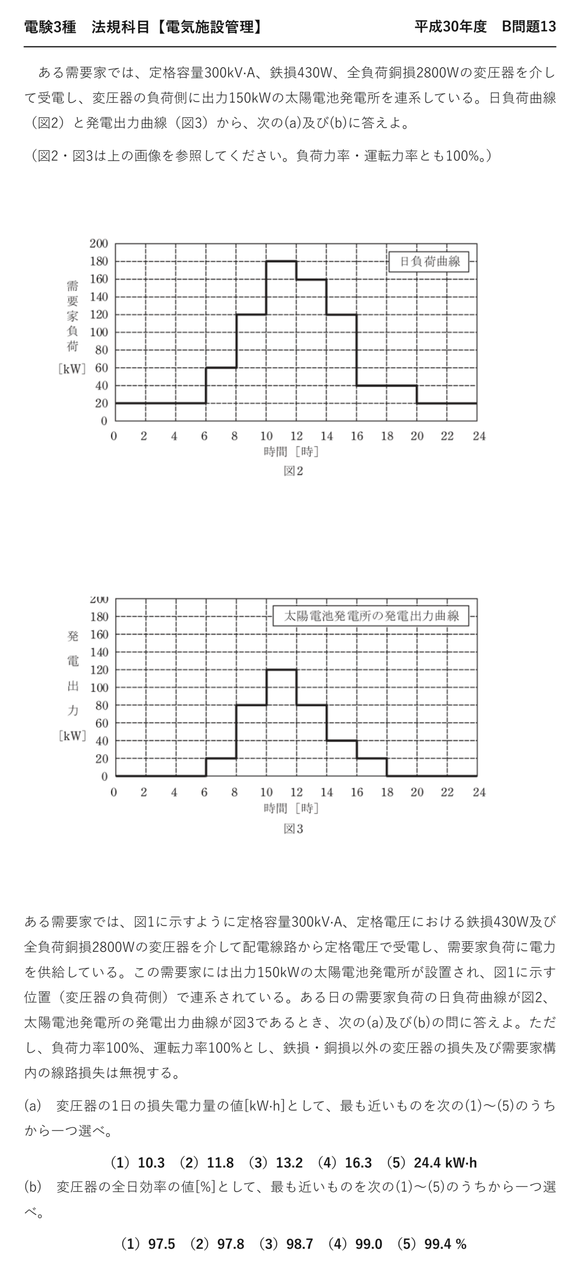 電験3種 法規科目 配電 平成30年度 B問題13 問題文