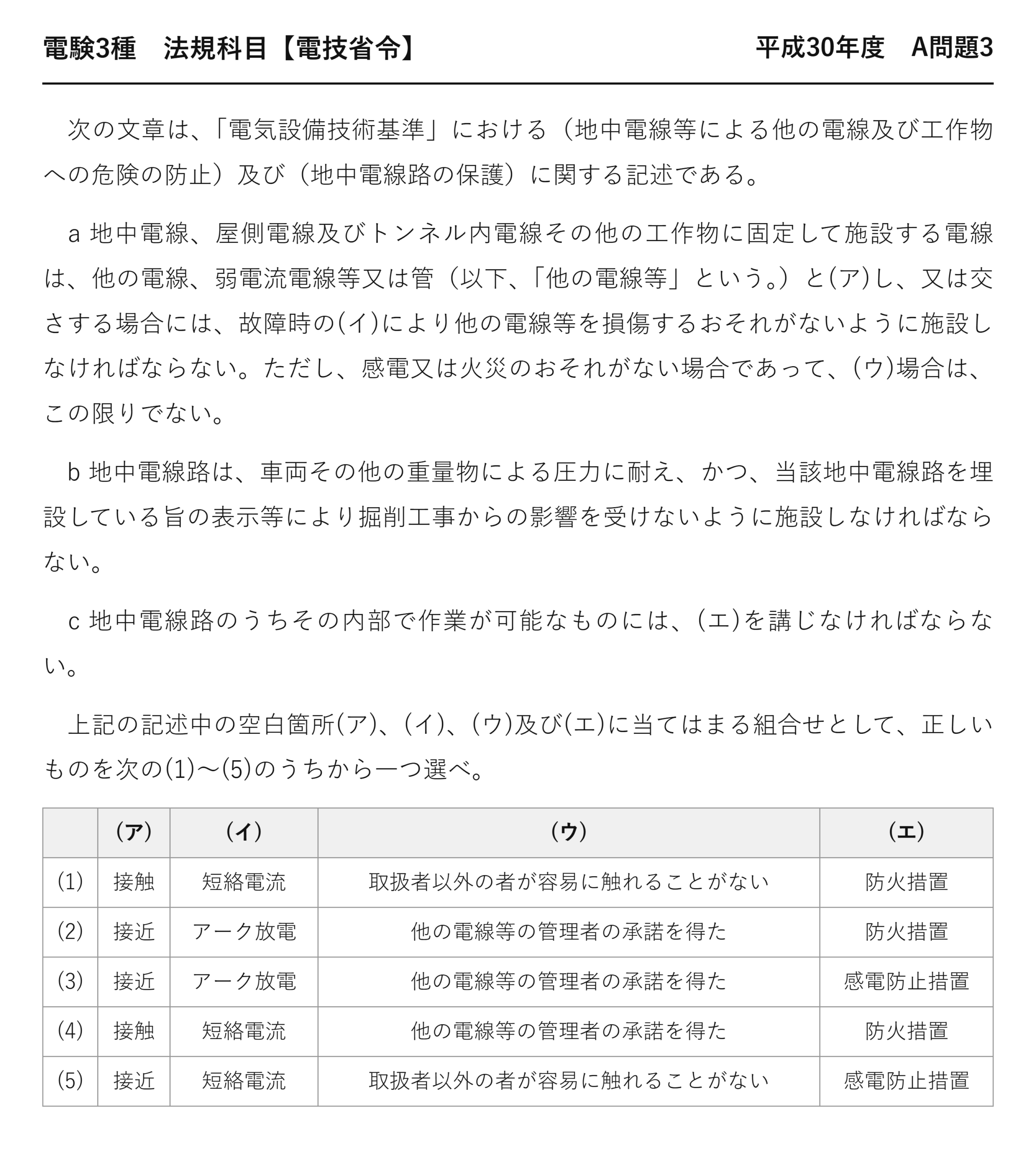 電験3種 法規科目 配電 平成30年度 A問題3 問題文