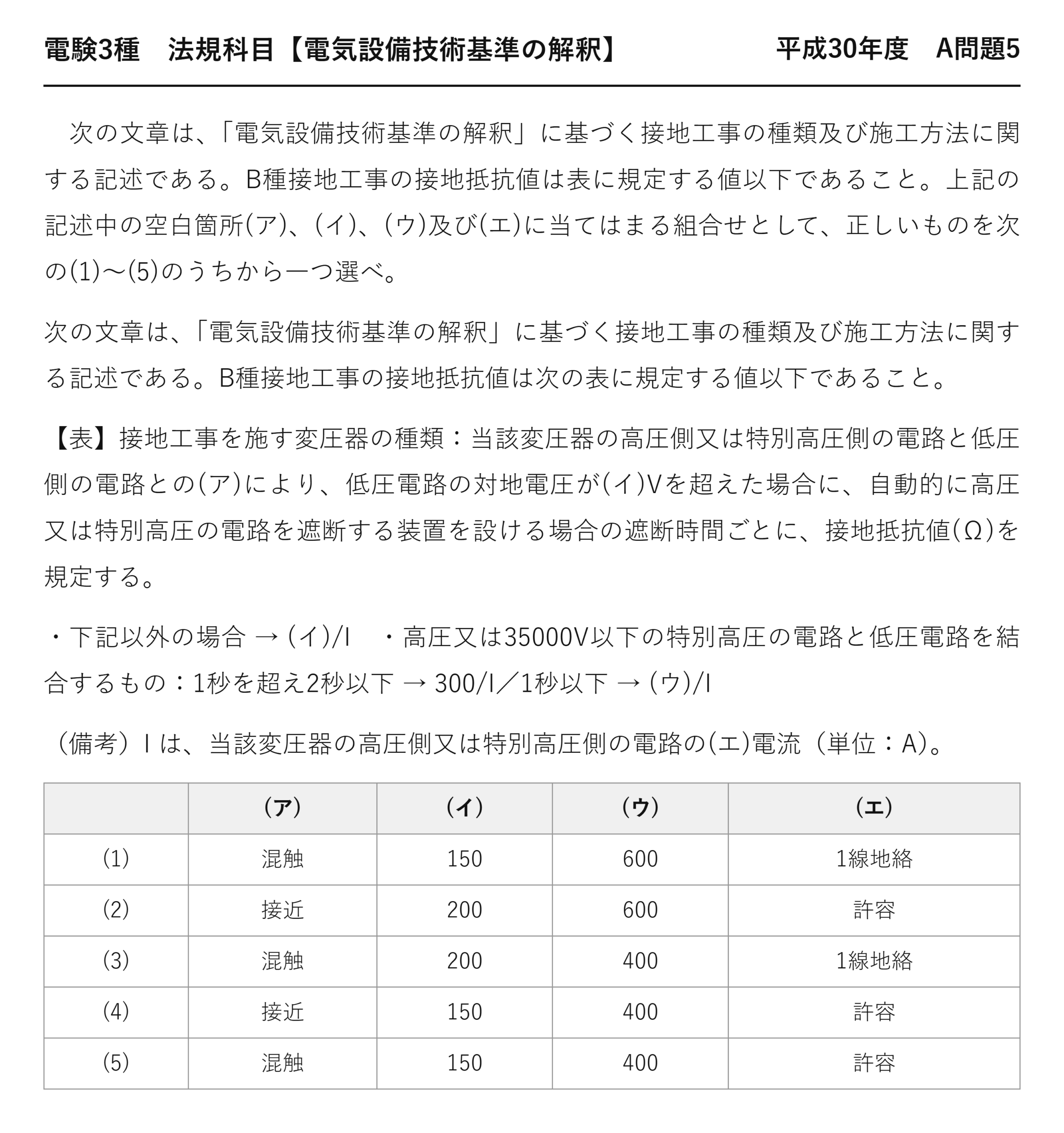 電験3種 法規科目 配電 平成30年度 A問題5 問題文