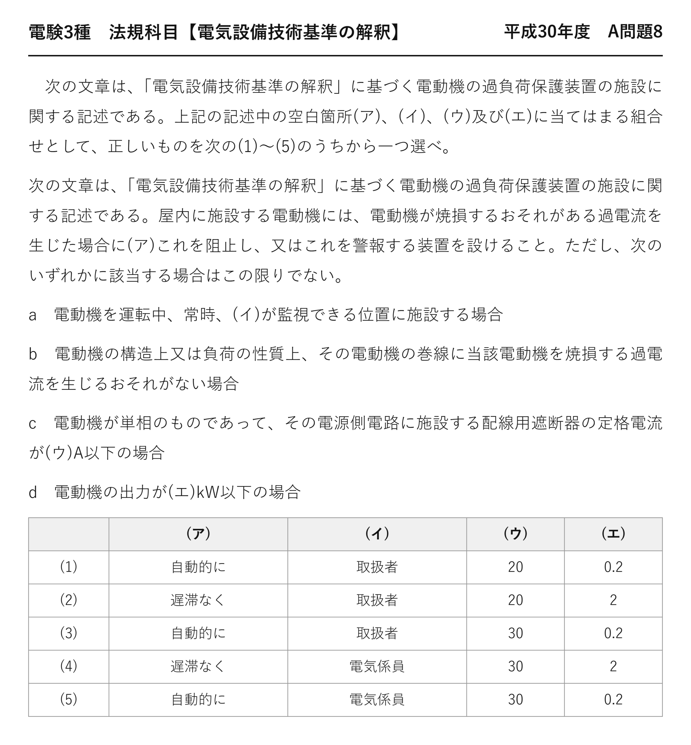 電験3種 法規科目 配電 平成30年度 A問題8 問題文