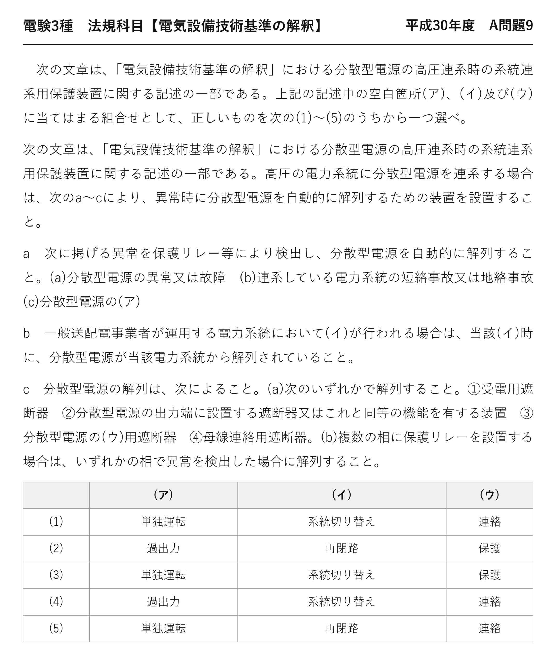 電験3種 法規科目 配電 平成30年度 A問題9 問題文