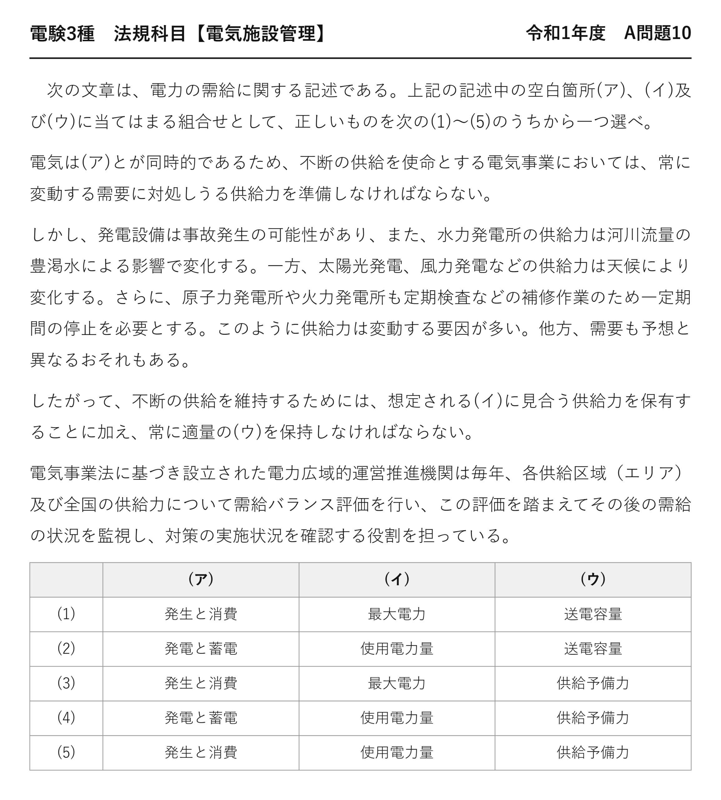 電験3種 法規科目 配電 令和1年度 A問題10 問題文