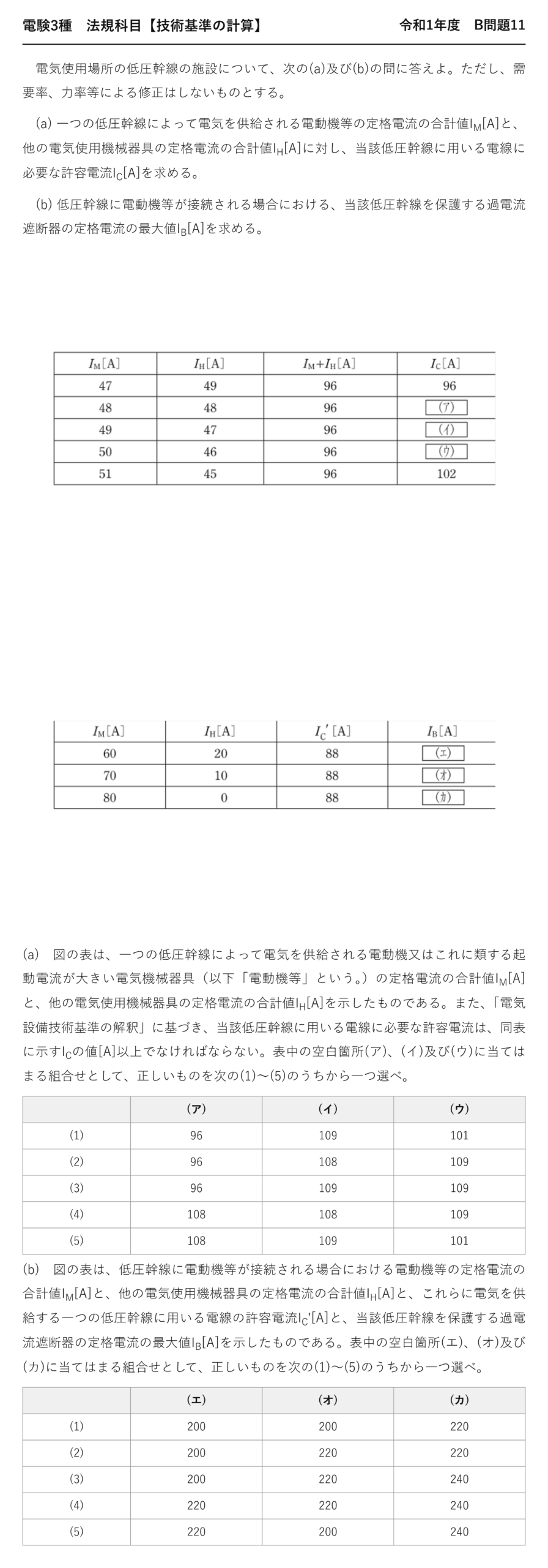 電験3種 法規科目 配電 令和1年度 B問題11 問題文