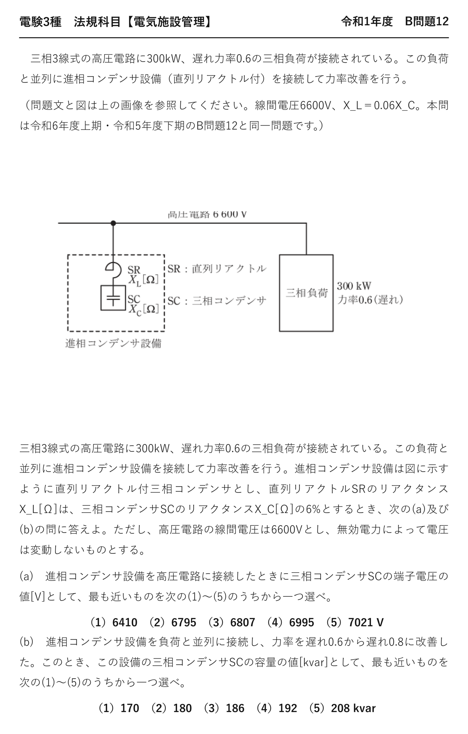 電験3種 法規科目 配電 令和1年度 B問題12 問題文