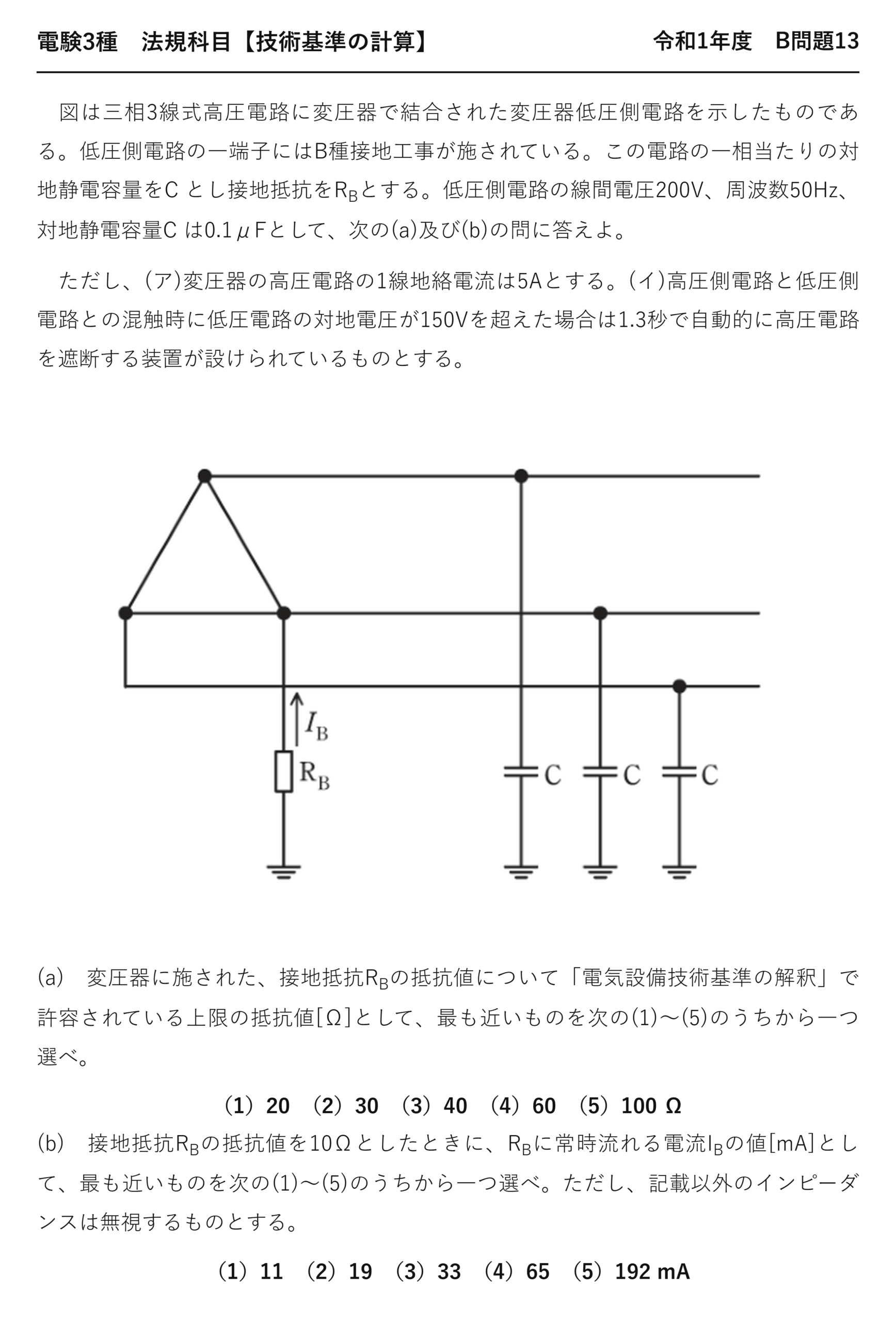 電験3種 法規科目 配電 令和1年度 B問題13 問題文