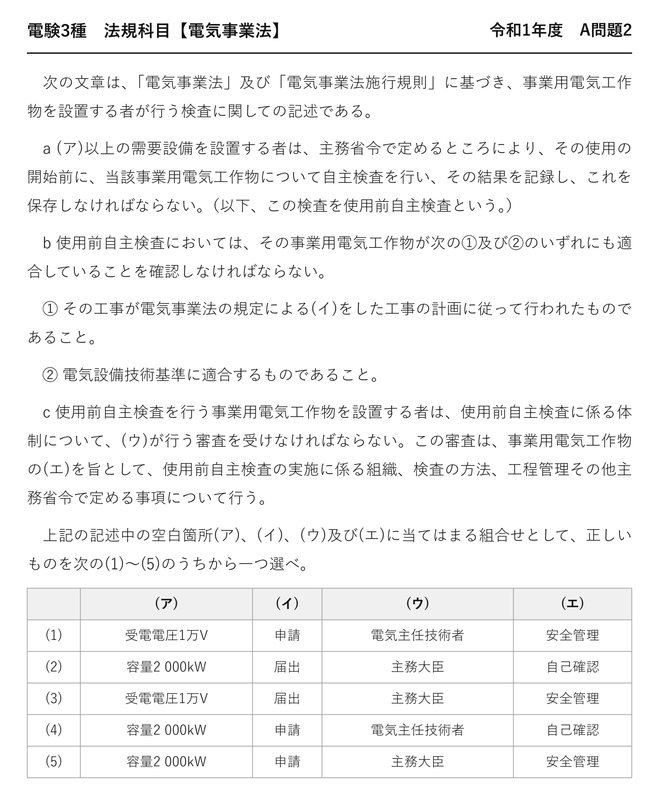 電験3種 法規科目 配電 令和1年度 A問題2 問題文