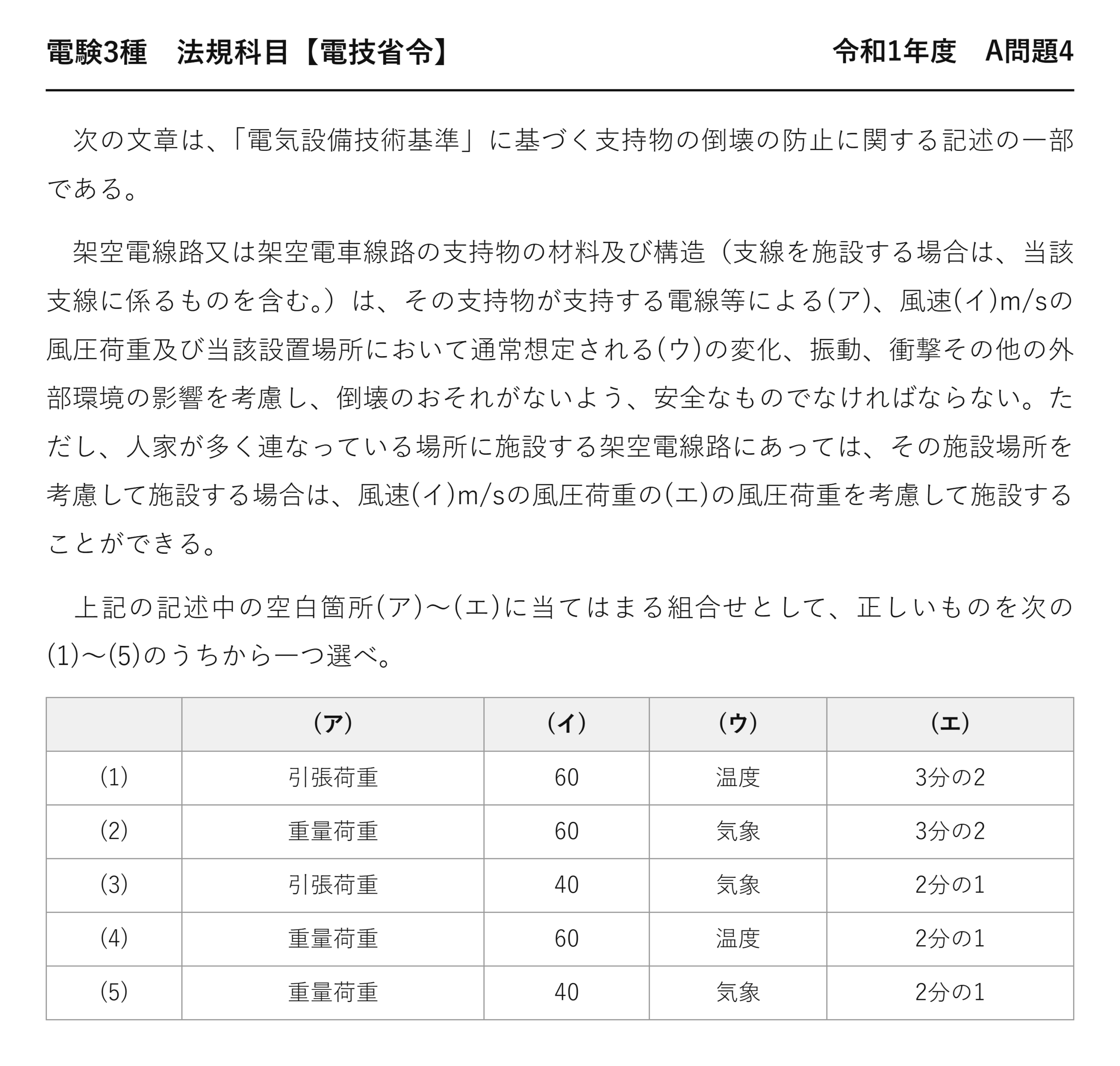 電験3種 法規科目 配電 令和1年度 A問題4 問題文
