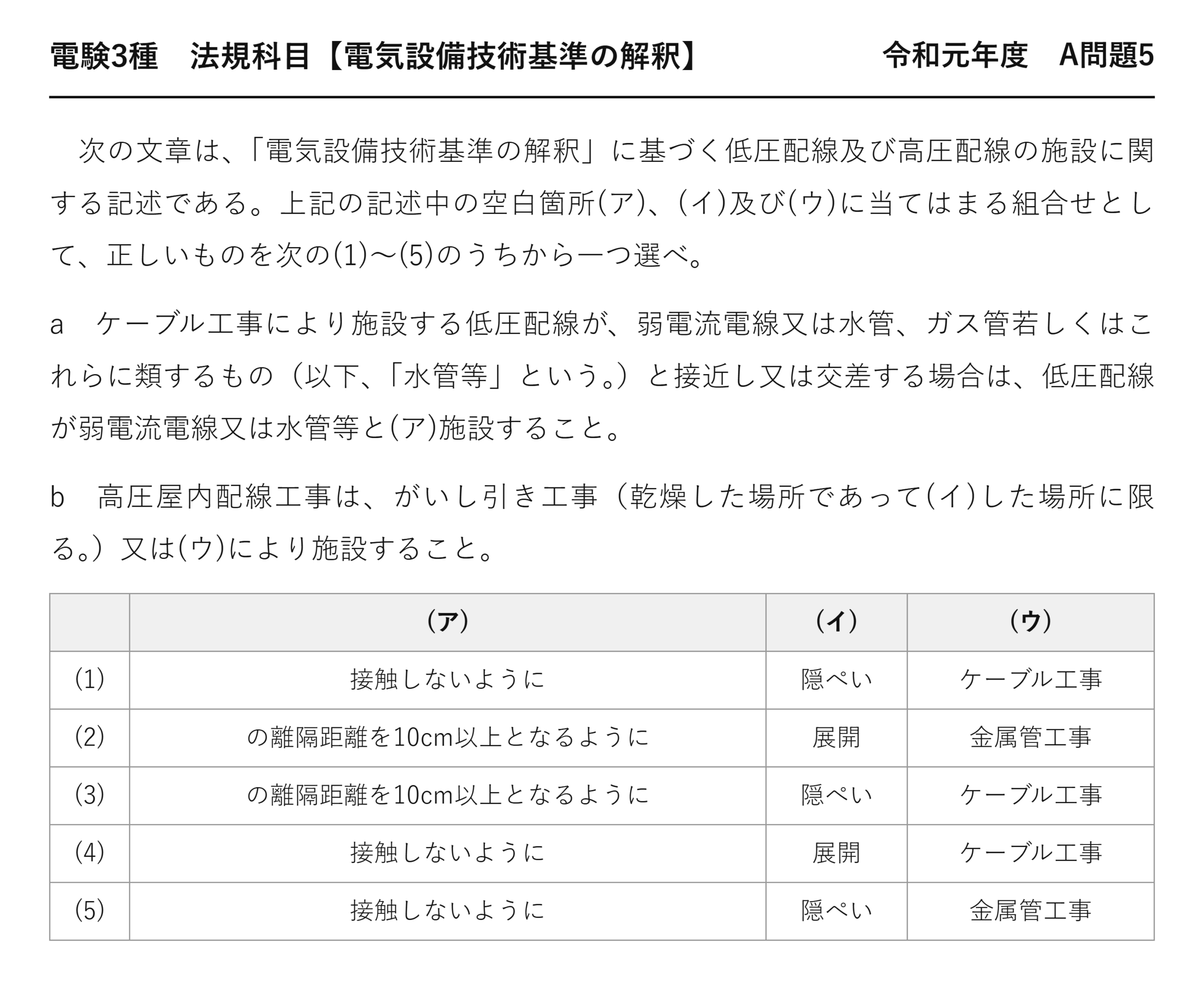 電験3種 法規科目 配電 令和元年度 A問題5 問題文