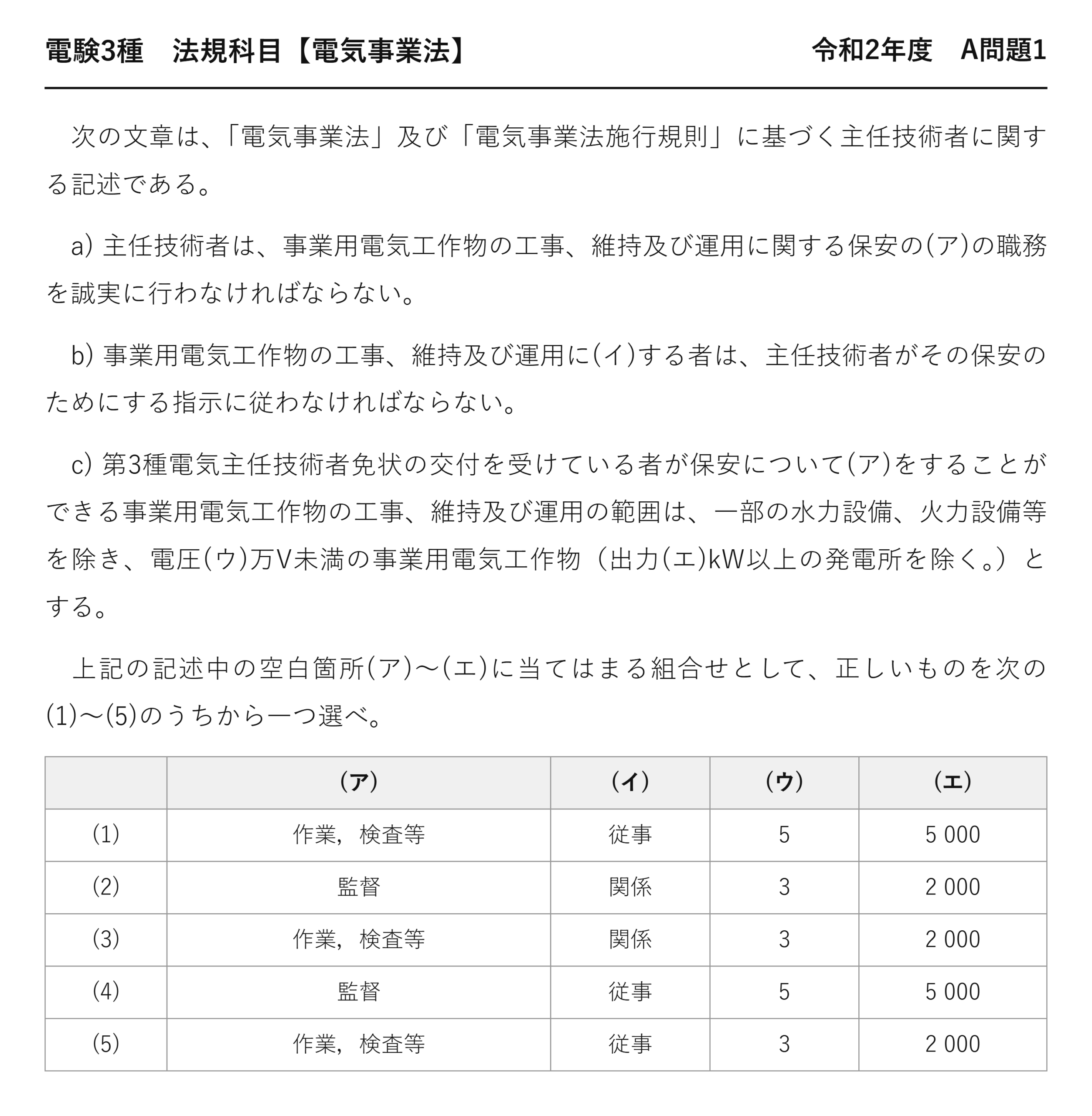 電験3種 法規科目 配電 令和2年度 A問題1 問題文