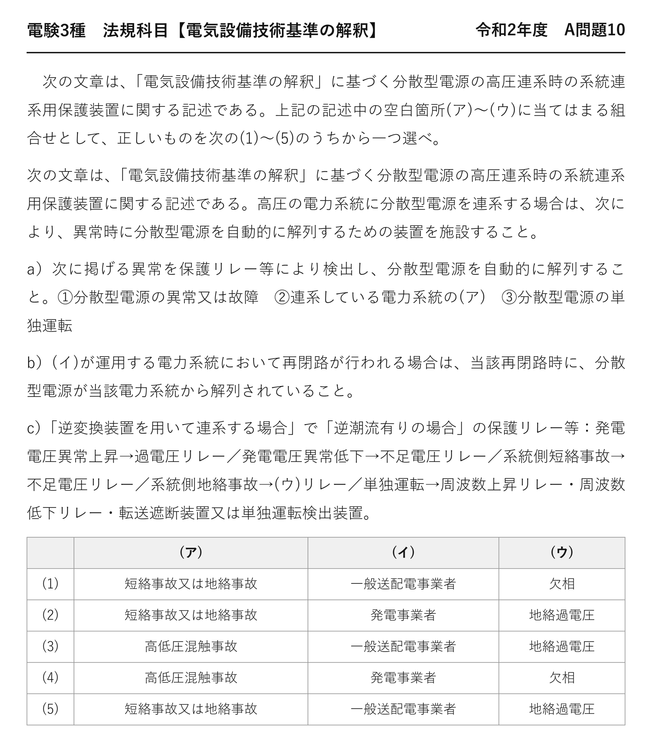 電験3種 法規科目 配電 令和2年度 A問題10 問題文