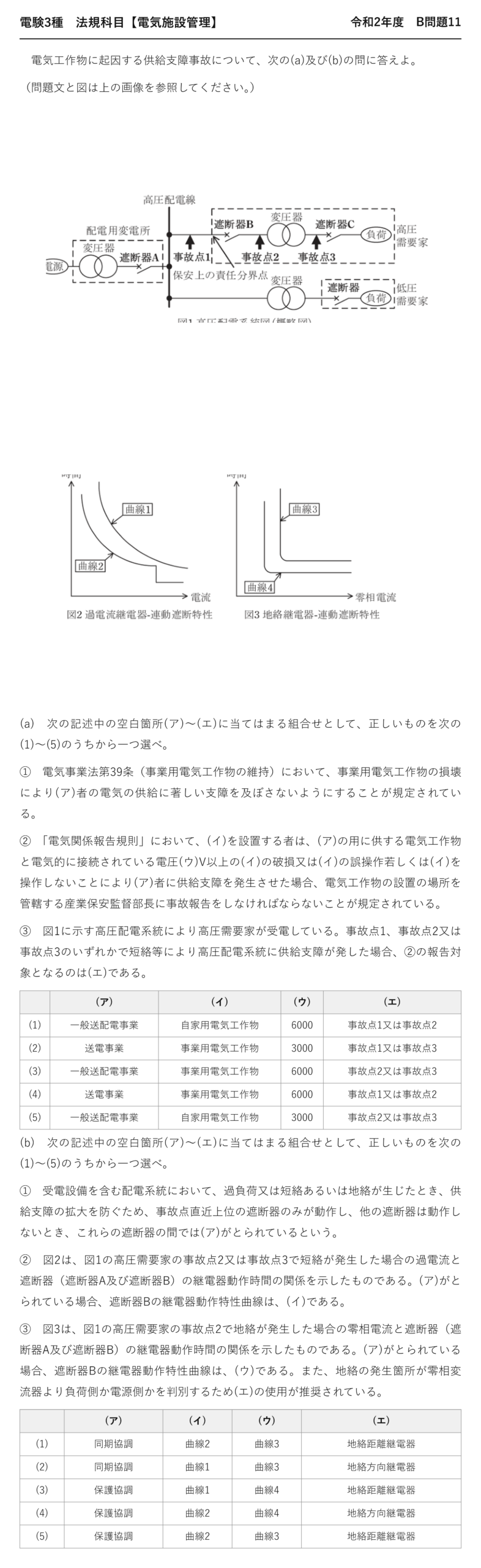 電験3種 法規科目 配電 令和2年度 B問題11 問題文