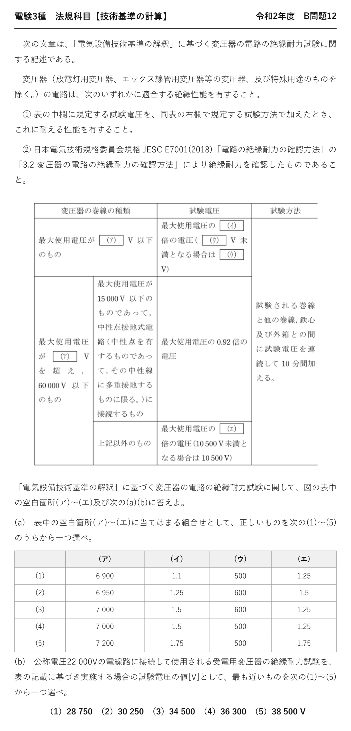 電験3種 法規科目 配電 令和2年度 B問題12 問題文