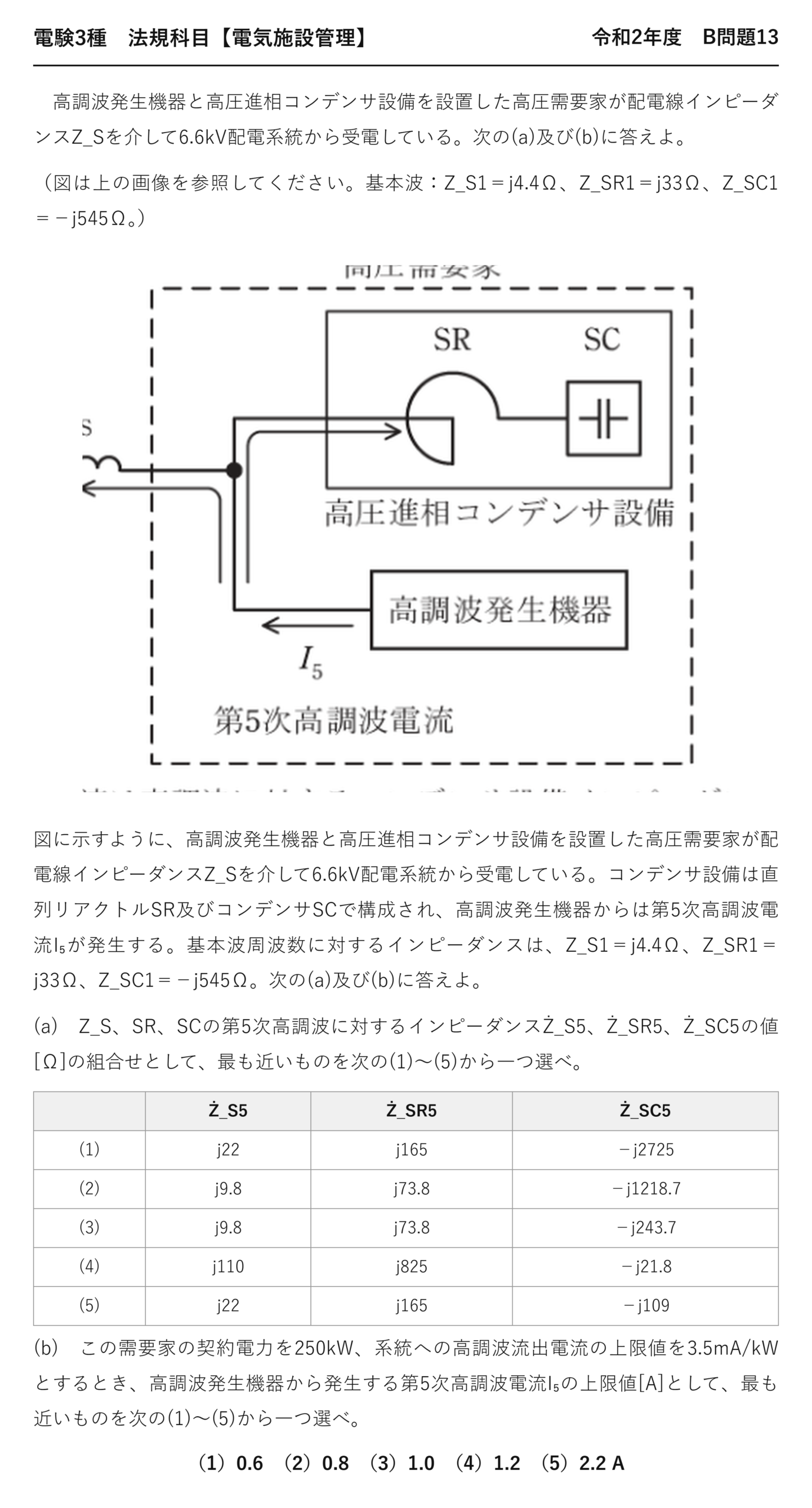 電験3種 法規科目 配電 令和2年度 B問題13 問題文