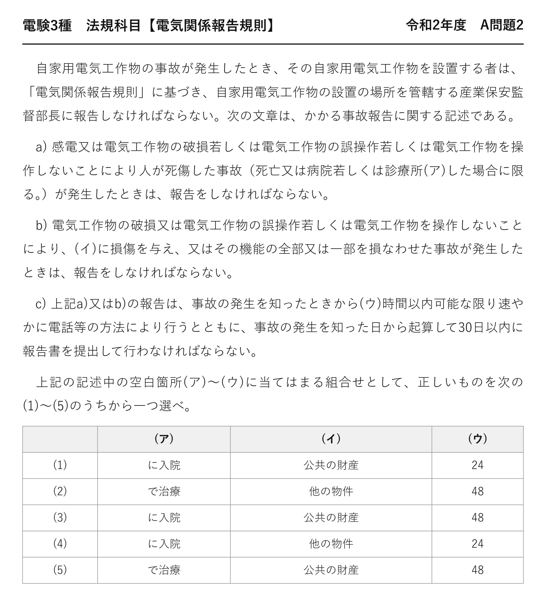 電験3種 法規科目 配電 令和2年度 A問題2 問題文
