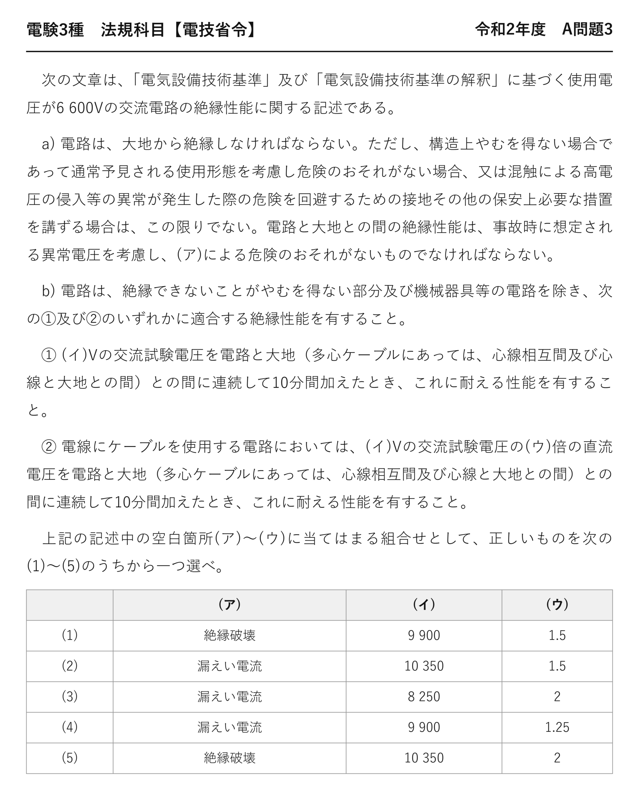 電験3種 法規科目 配電 令和2年度 A問題3 問題文