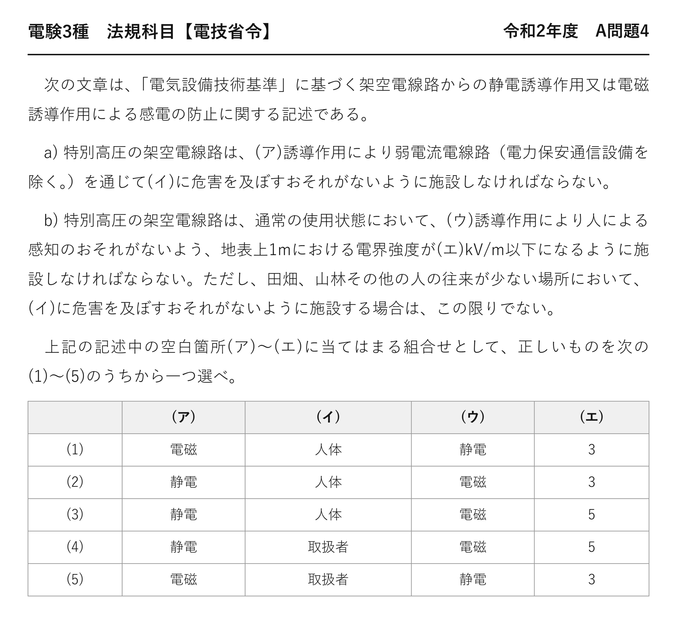 電験3種 法規科目 配電 令和2年度 A問題4 問題文