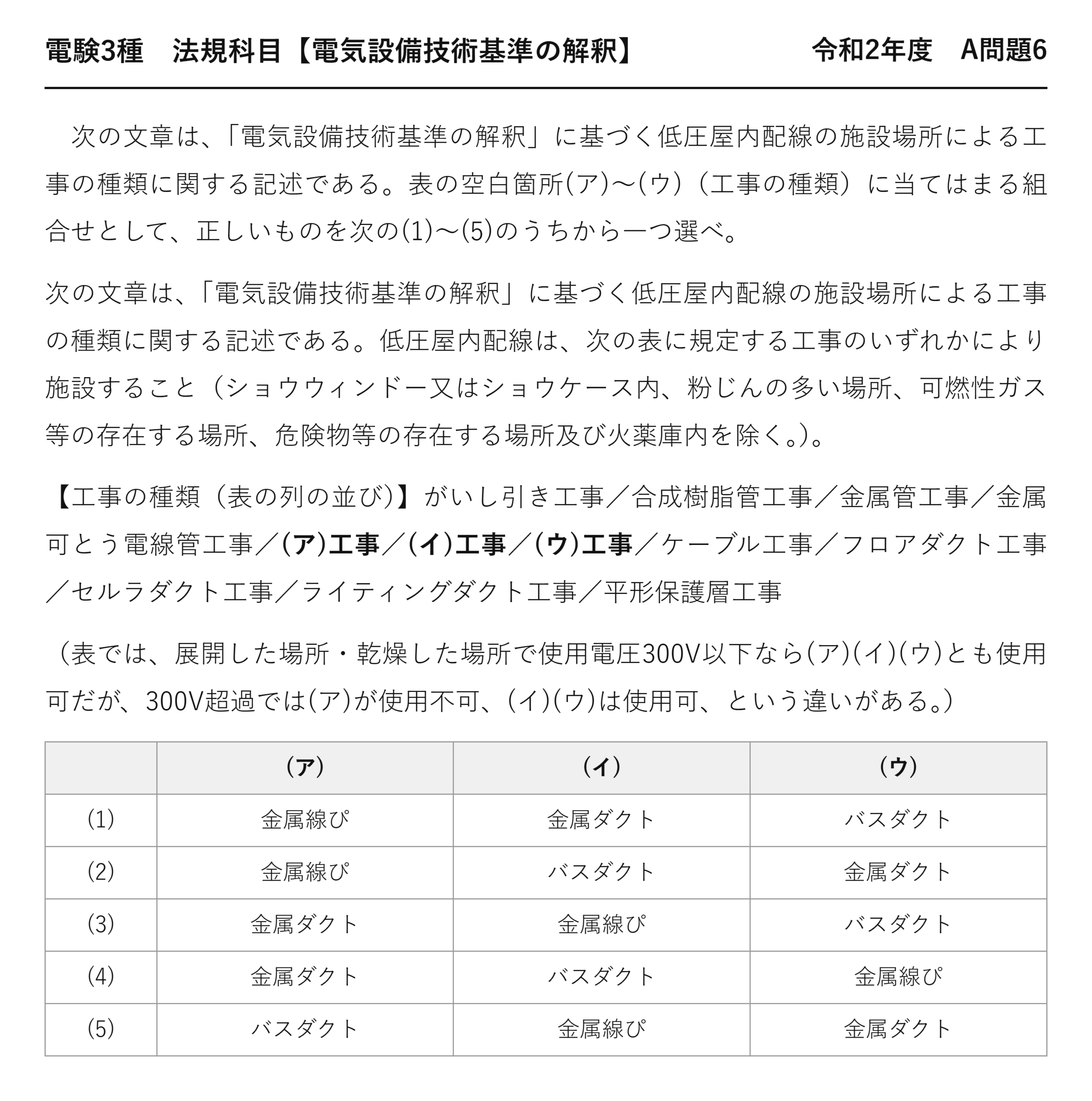 電験3種 法規科目 配電 令和2年度 A問題6 問題文