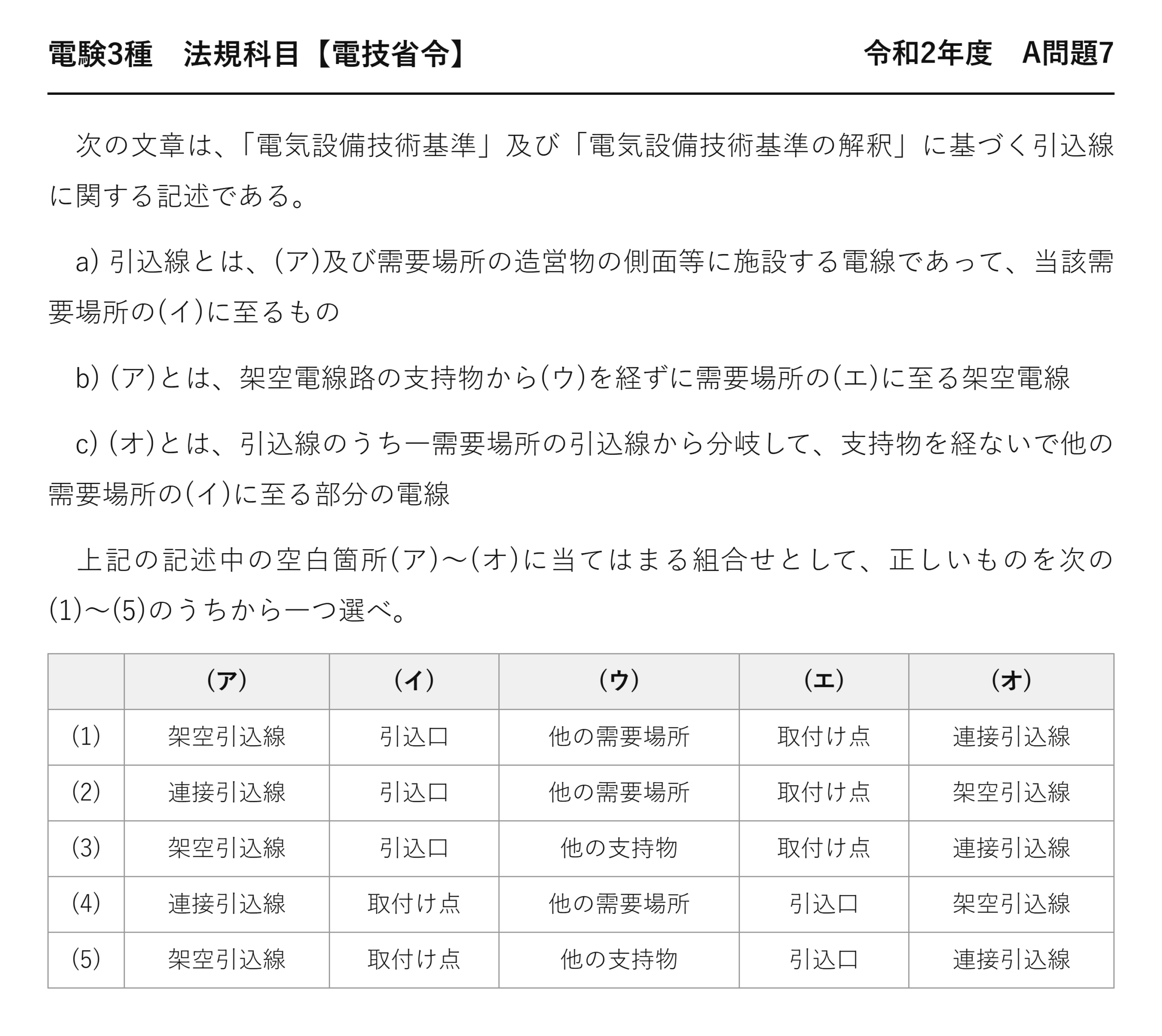 電験3種 法規科目 配電 令和2年度 A問題7 問題文