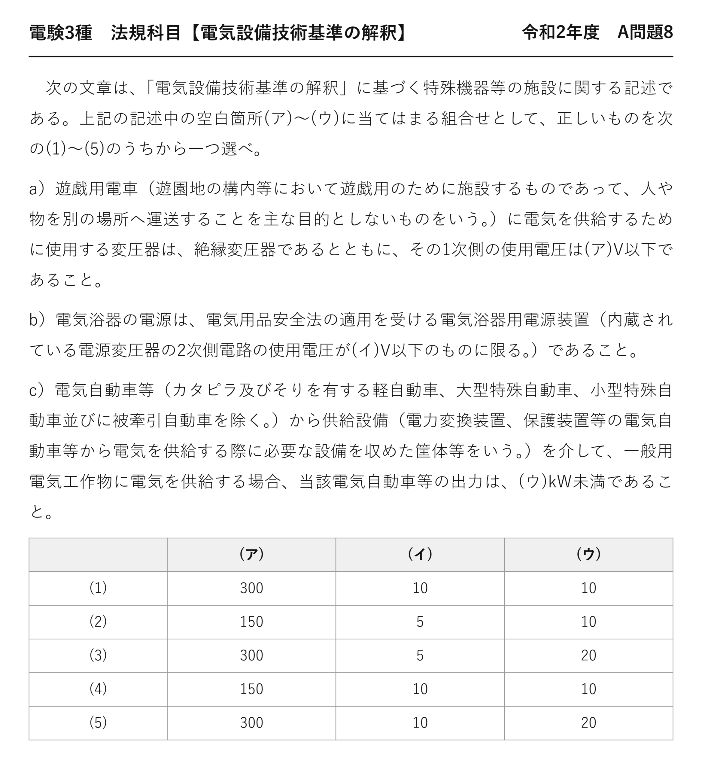 電験3種 法規科目 配電 令和2年度 A問題8 問題文
