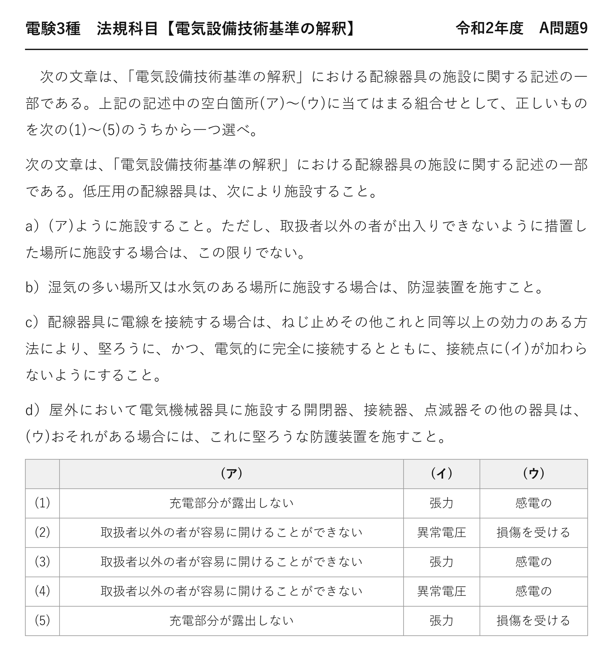 電験3種 法規科目 配電 令和2年度 A問題9 問題文